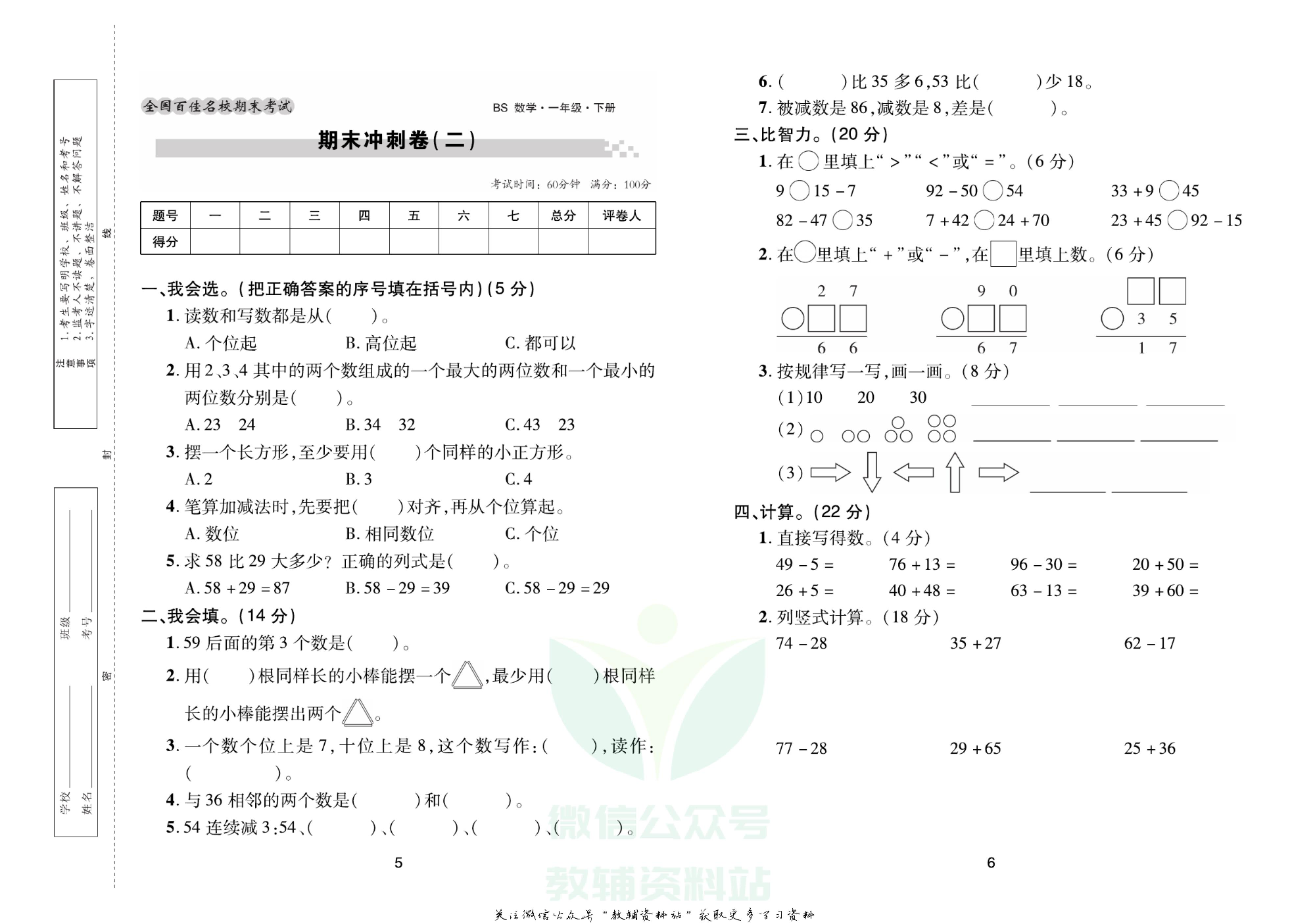 《期末大盘点》一年级下册数学北师版.pdf 第4页