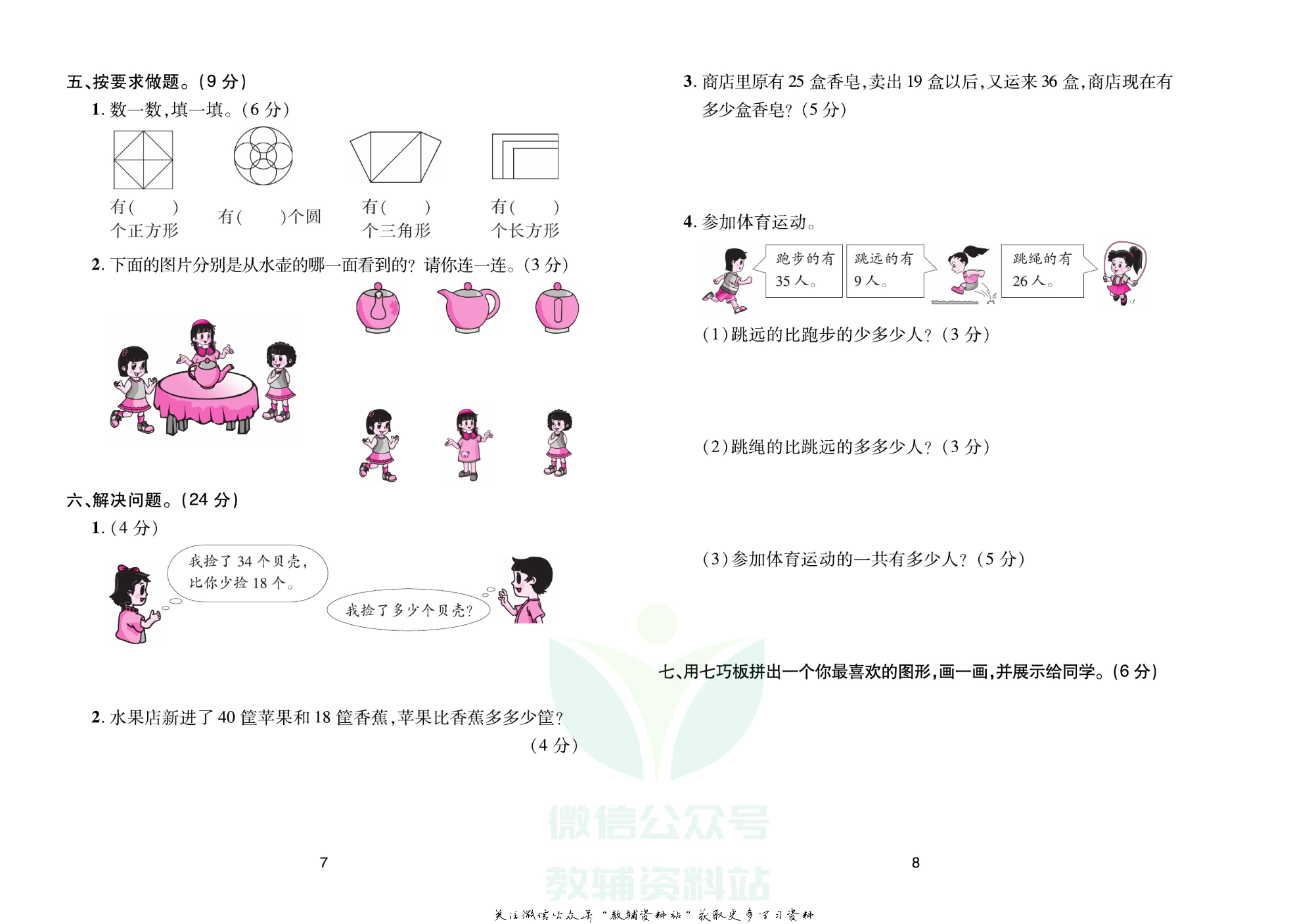 《期末大盘点》一年级下册数学北师版.pdf 第5页