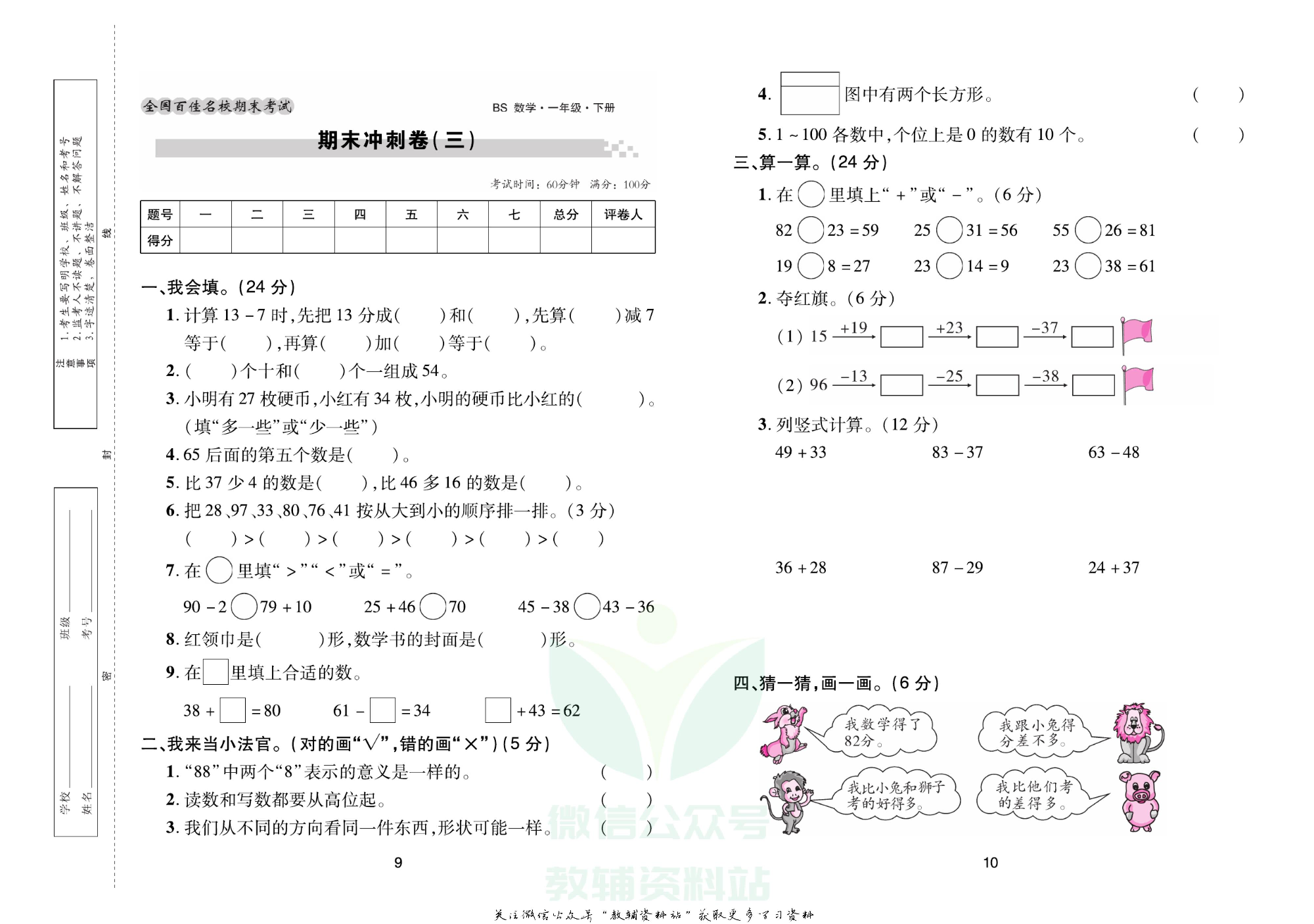 《期末大盘点》一年级下册数学北师版.pdf 第6页