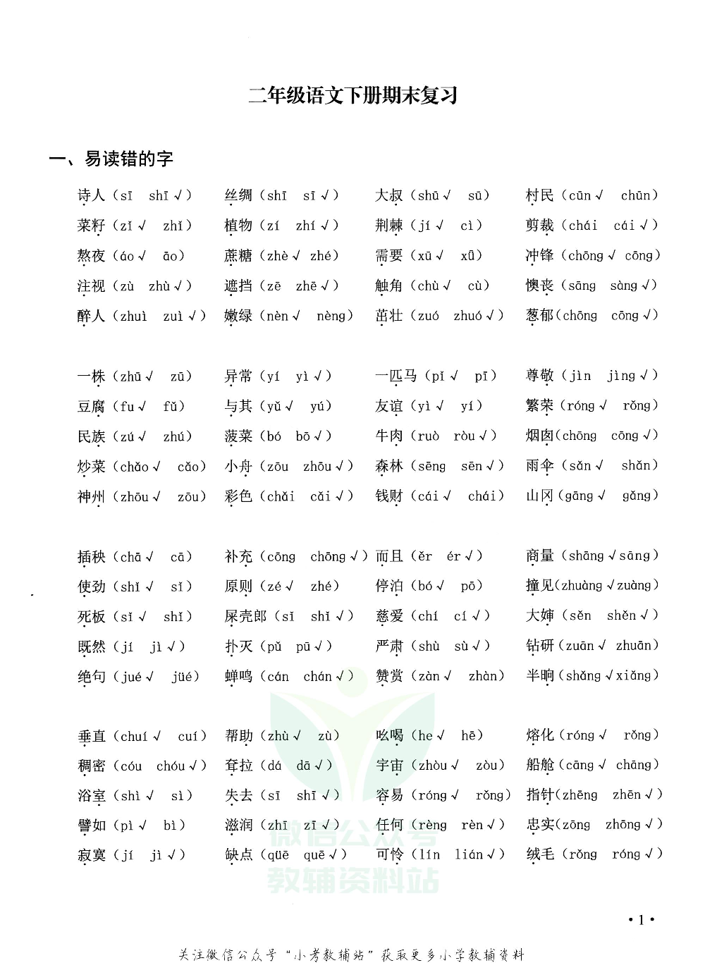 飞翔上海期末复习二年级下册.pdf 第6页