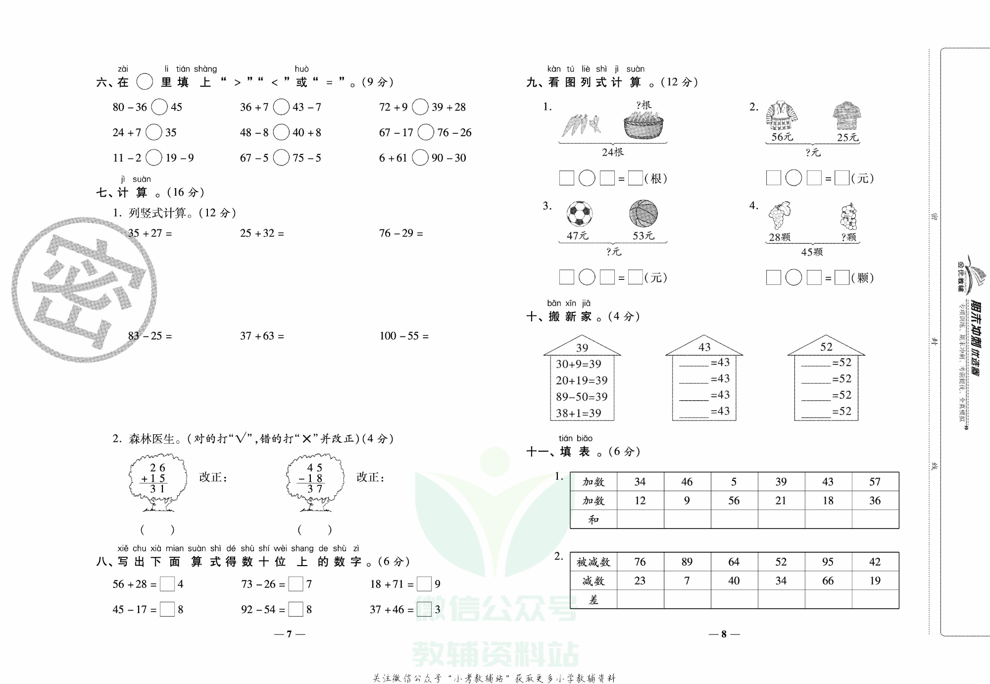 《期末冲刺优选卷》一年级下册数学西师版.pdf 第5页