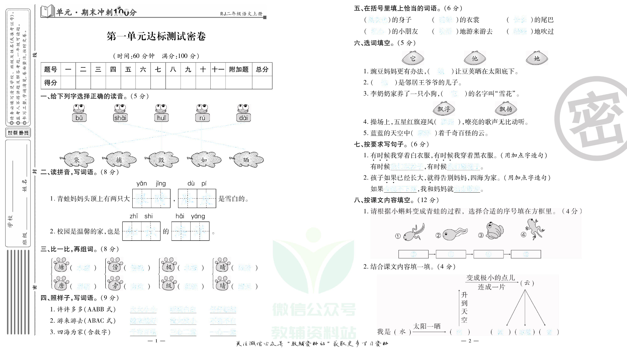 单元期末冲刺100分二年级上册语文人教版去答案版.pdf 第2页
