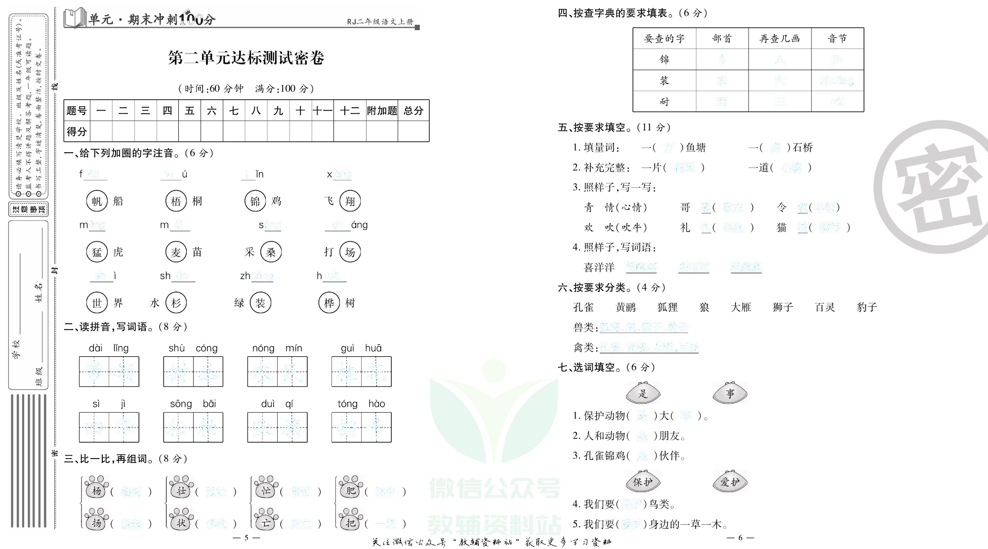 单元期末冲刺100分二年级上册语文人教版去答案版.pdf 第4页