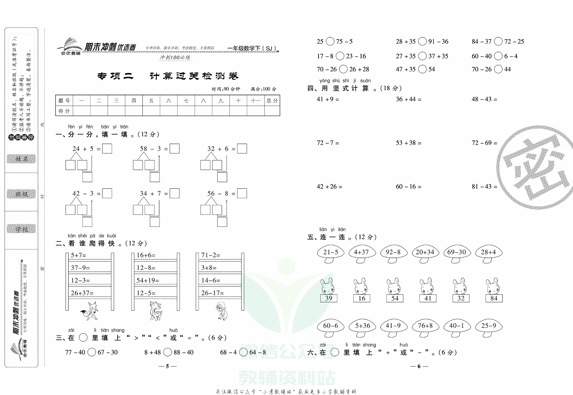 《期末冲刺优选卷》一年级下册数学苏教版.pdf 第4页