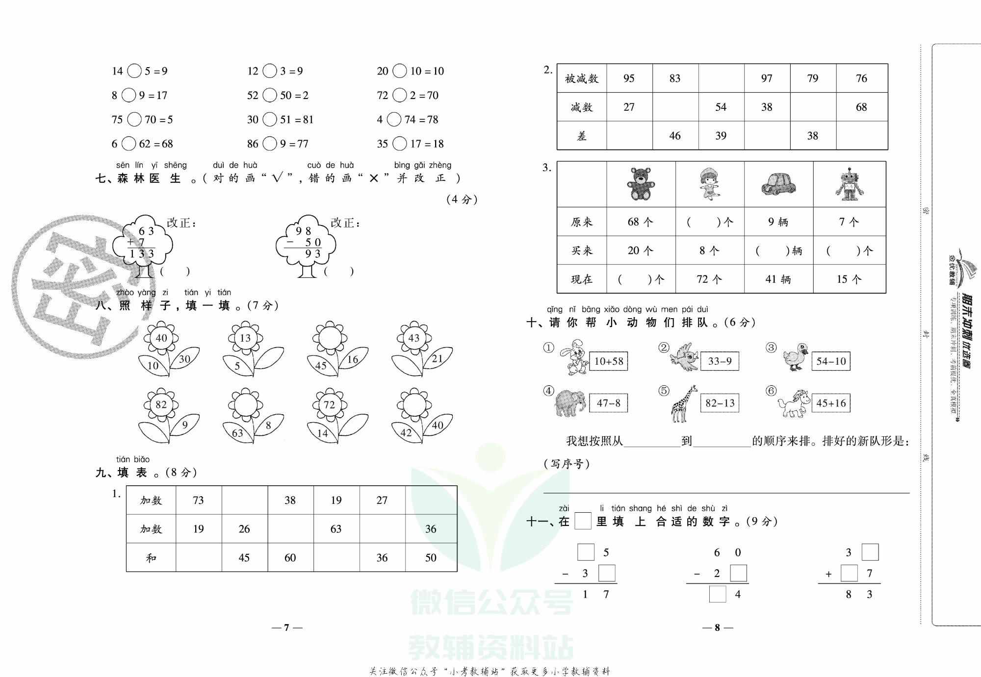 《期末冲刺优选卷》一年级下册数学苏教版.pdf 第5页