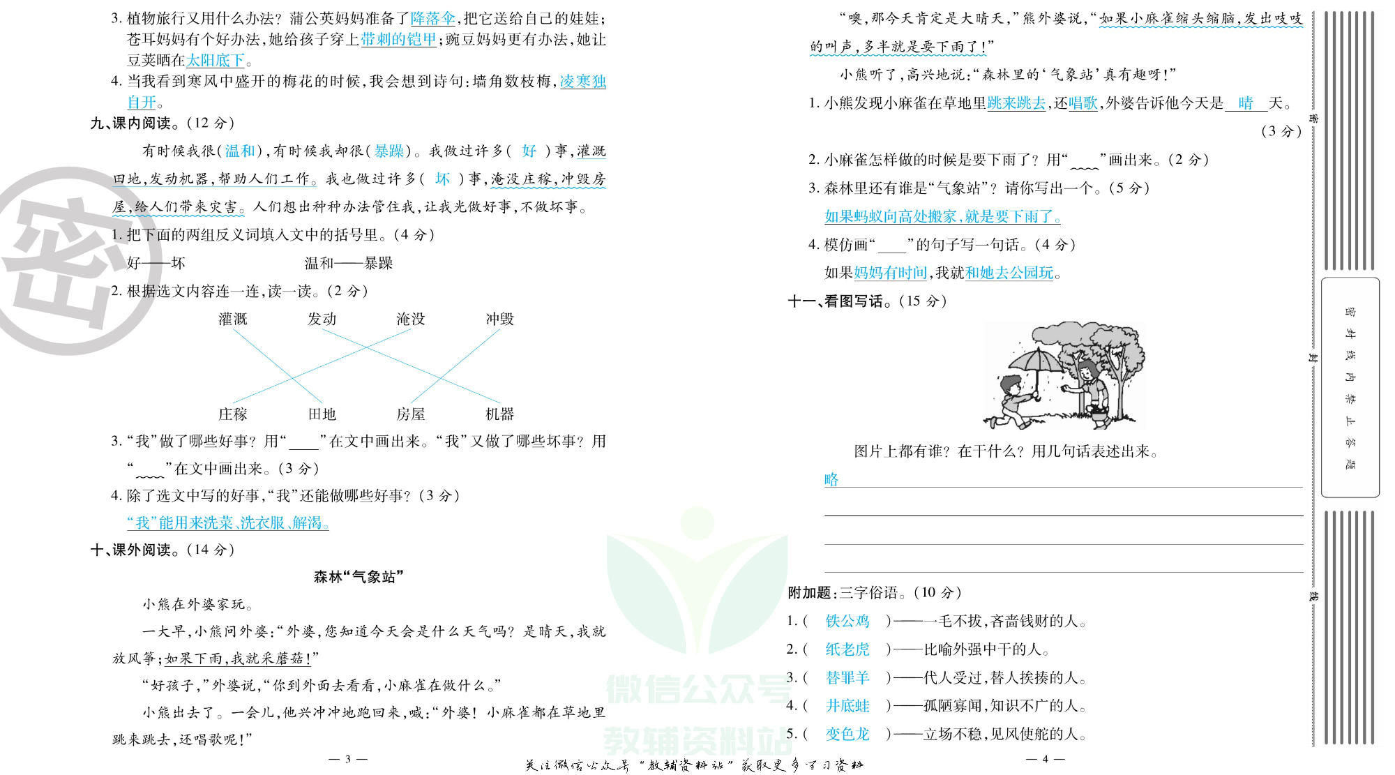 单元期末冲刺100分二年级上册语文人教版教师用书.pdf 第3页