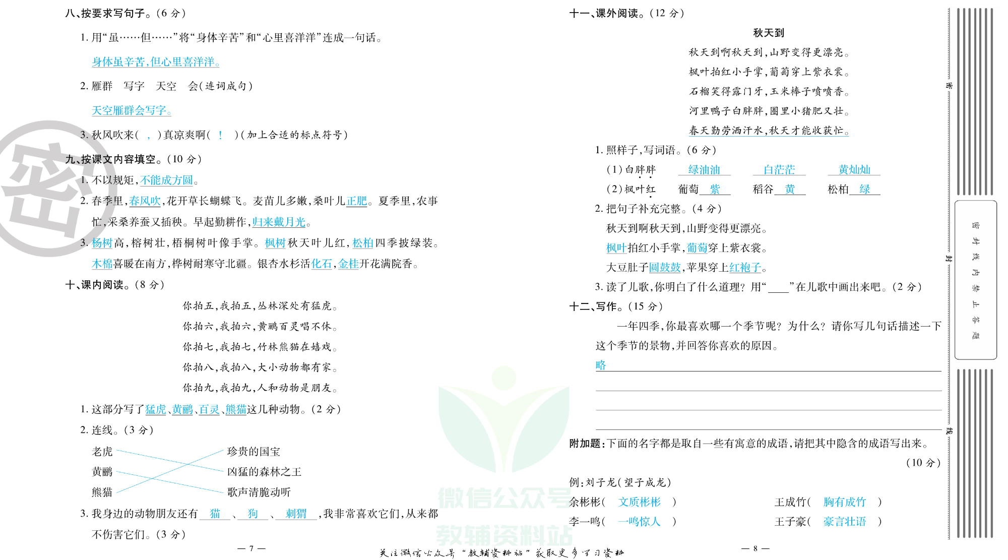 单元期末冲刺100分二年级上册语文人教版教师用书.pdf 第5页