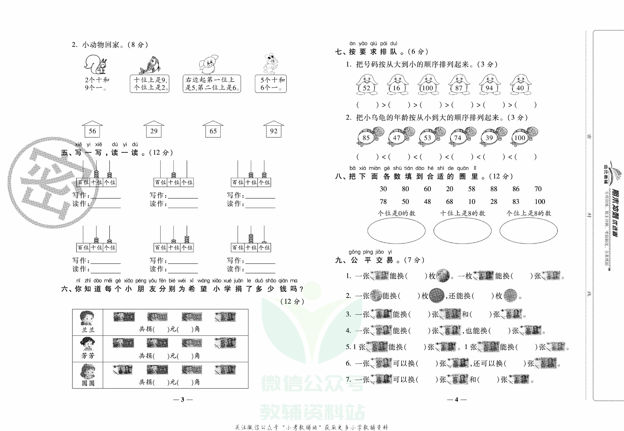 《期末冲刺优选卷》一年级下册数学人教版.pdf 第3页