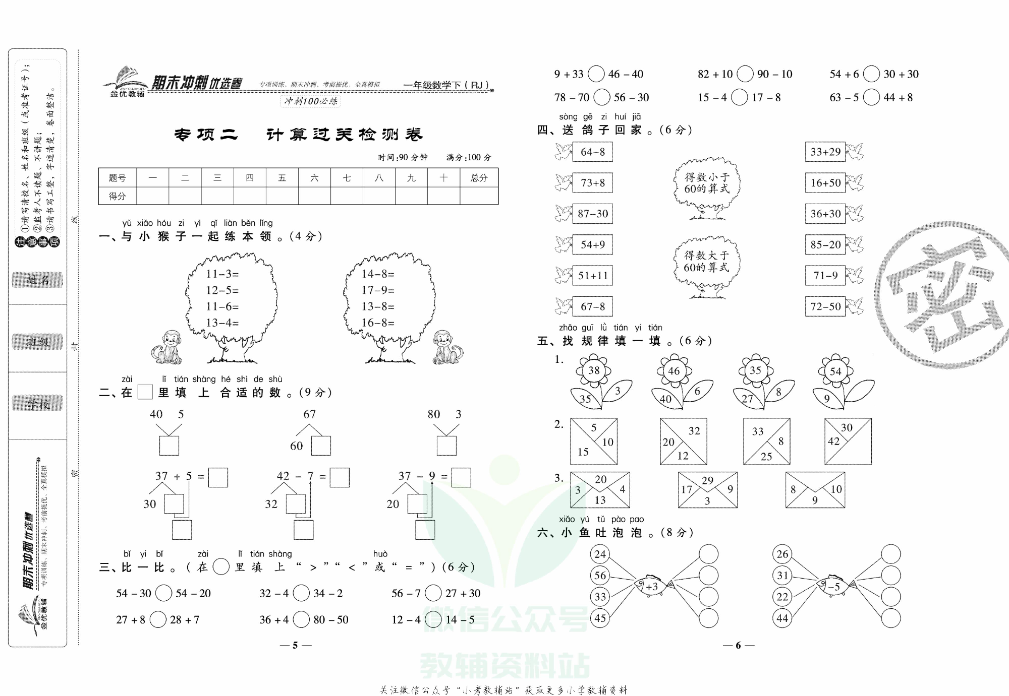 《期末冲刺优选卷》一年级下册数学人教版.pdf 第4页