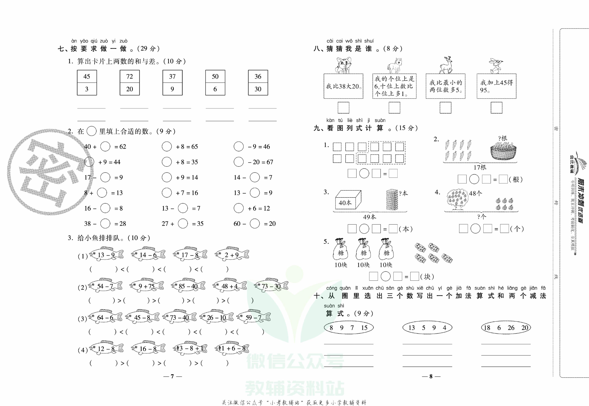 《期末冲刺优选卷》一年级下册数学人教版.pdf 第5页
