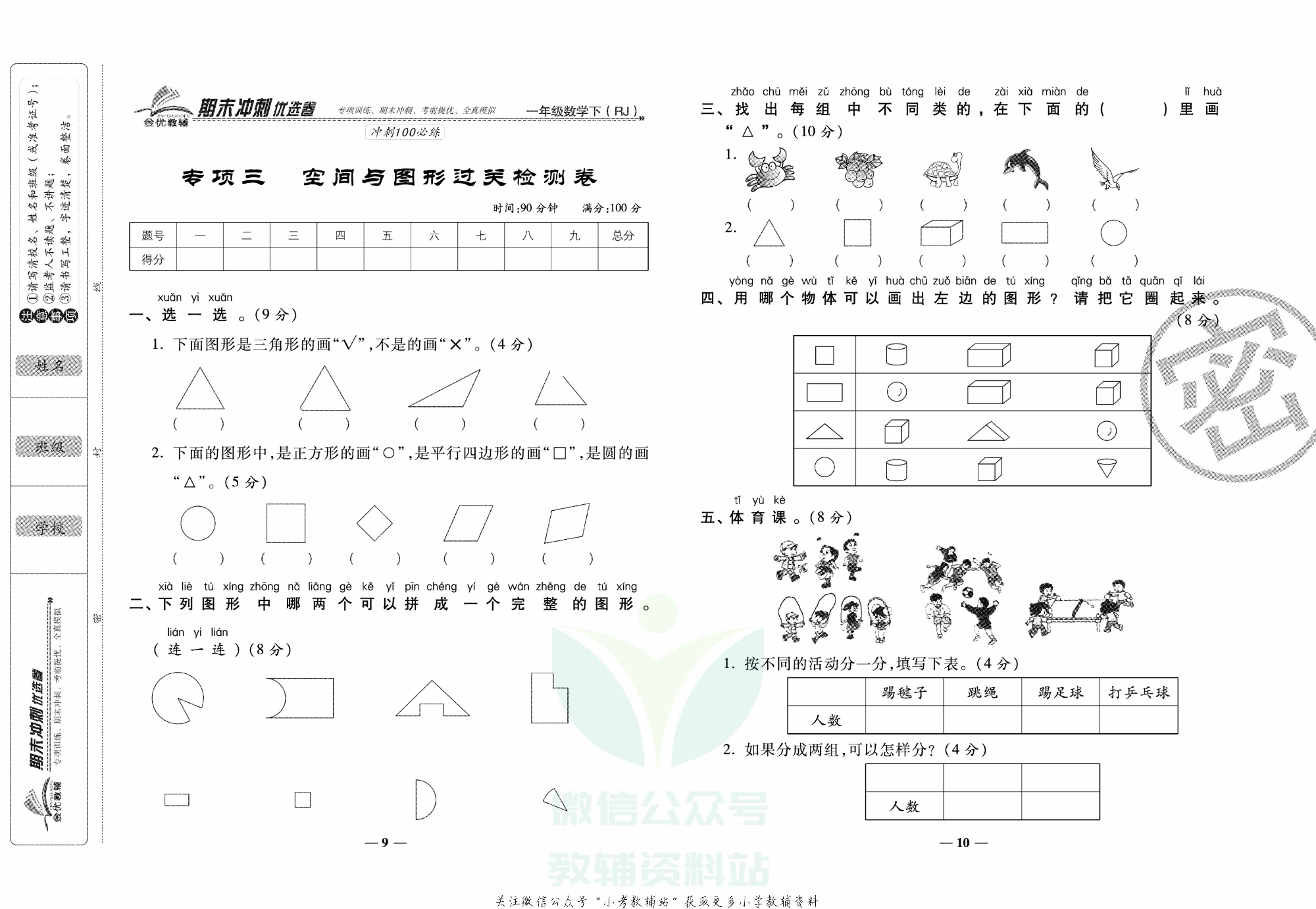 《期末冲刺优选卷》一年级下册数学人教版.pdf 第6页