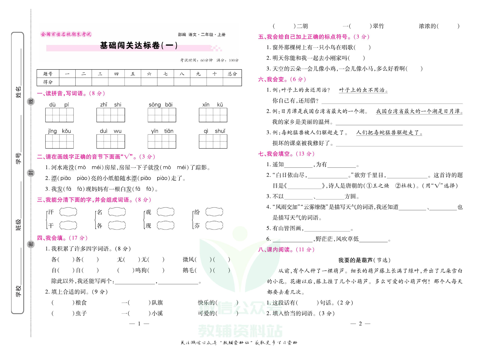 《期末大盘点》二年级上册语文人教版.pdf 第2页
