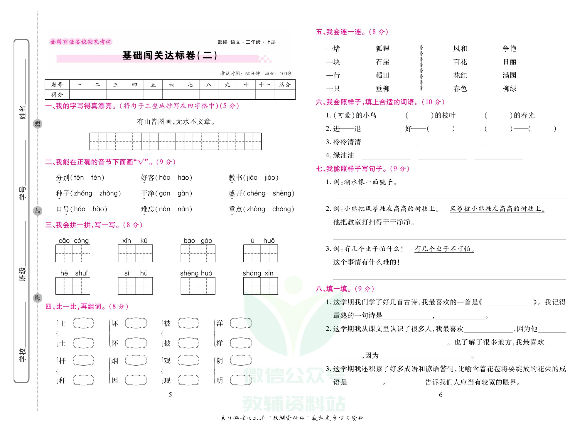 《期末大盘点》二年级上册语文人教版.pdf 第4页