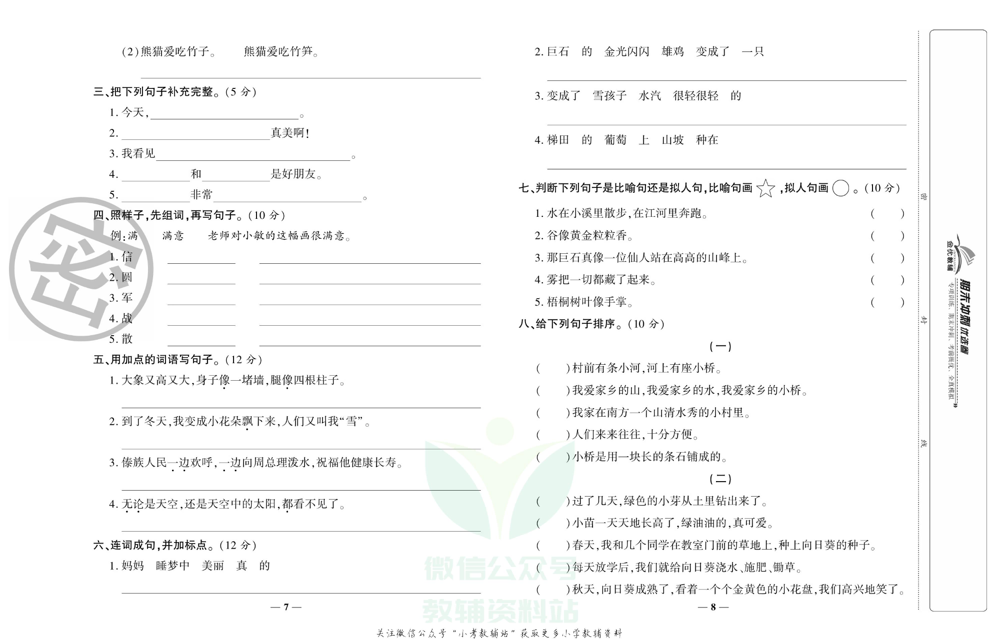 《期末冲刺优选卷》二年级上册语文部编版.pdf 第5页