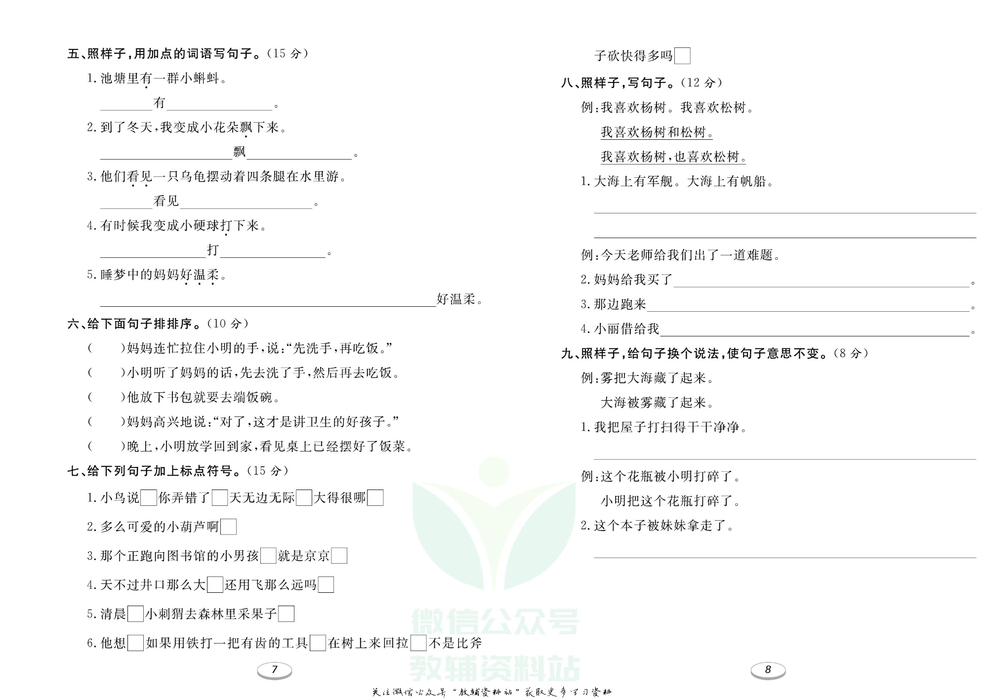 《期末冲刺100分金卷》二年级上册语文人教版.pdf 第5页