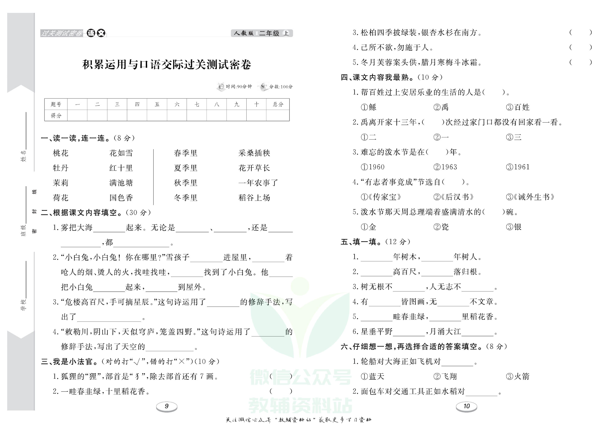 《期末冲刺100分金卷》二年级上册语文人教版.pdf 第6页