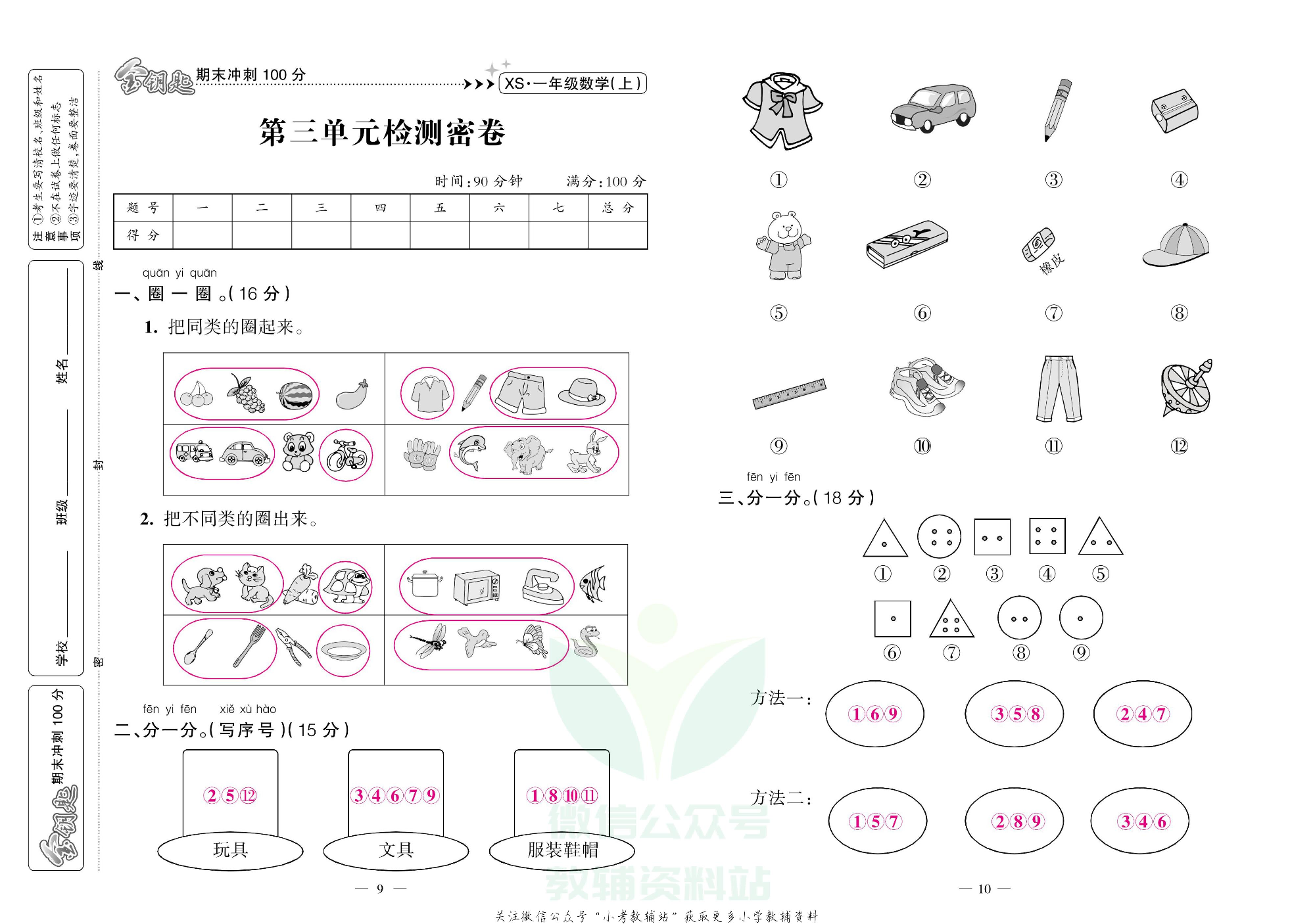 金钥匙期末冲刺100分一年级上册数学西师版教师用书.pdf 第6页