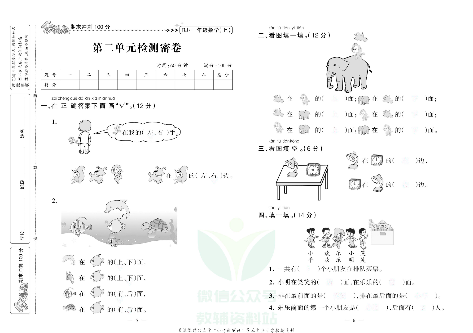 金钥匙期末冲刺100分一年级上册数学人教版去答案版.pdf 第4页