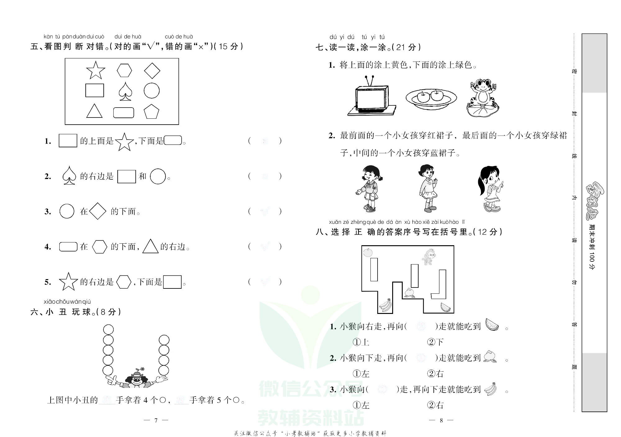 金钥匙期末冲刺100分一年级上册数学人教版去答案版.pdf 第5页