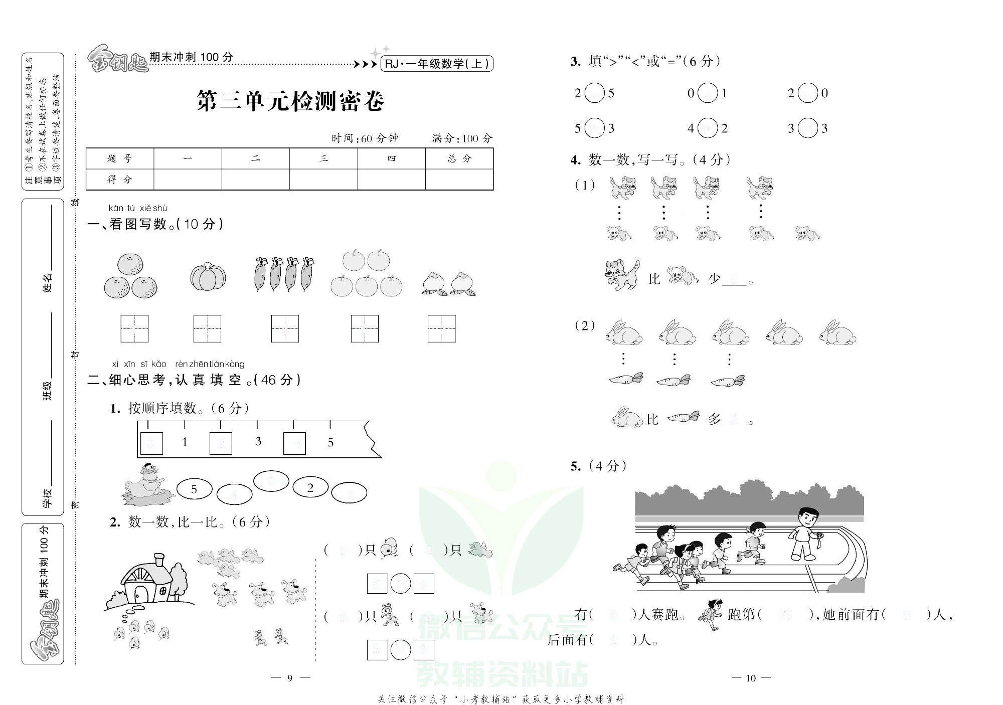 金钥匙期末冲刺100分一年级上册数学人教版去答案版.pdf 第6页