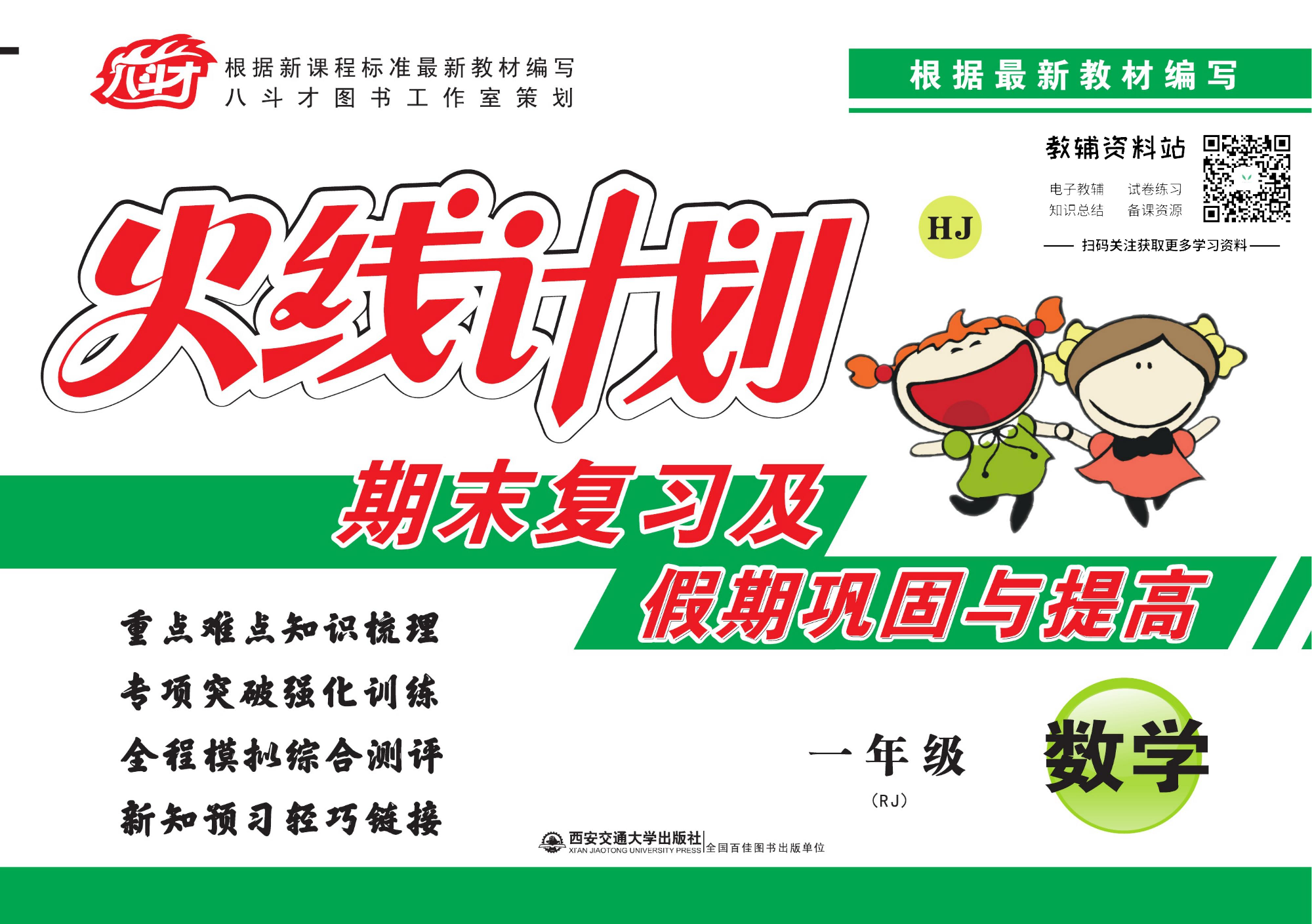 火线计划一年级上册数学人教版.pdf 第1页