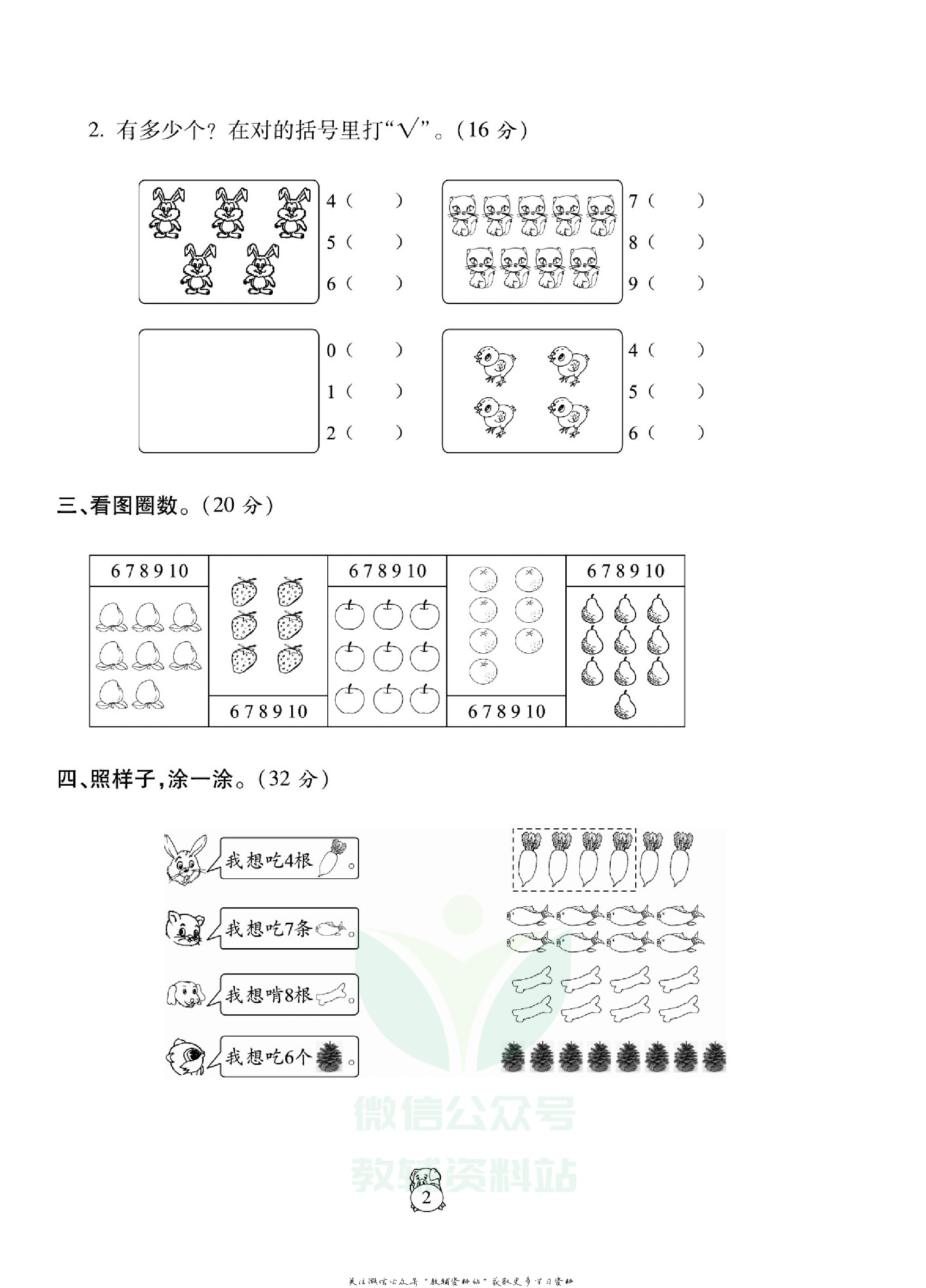 火线计划一年级上册数学人教版.pdf 第6页