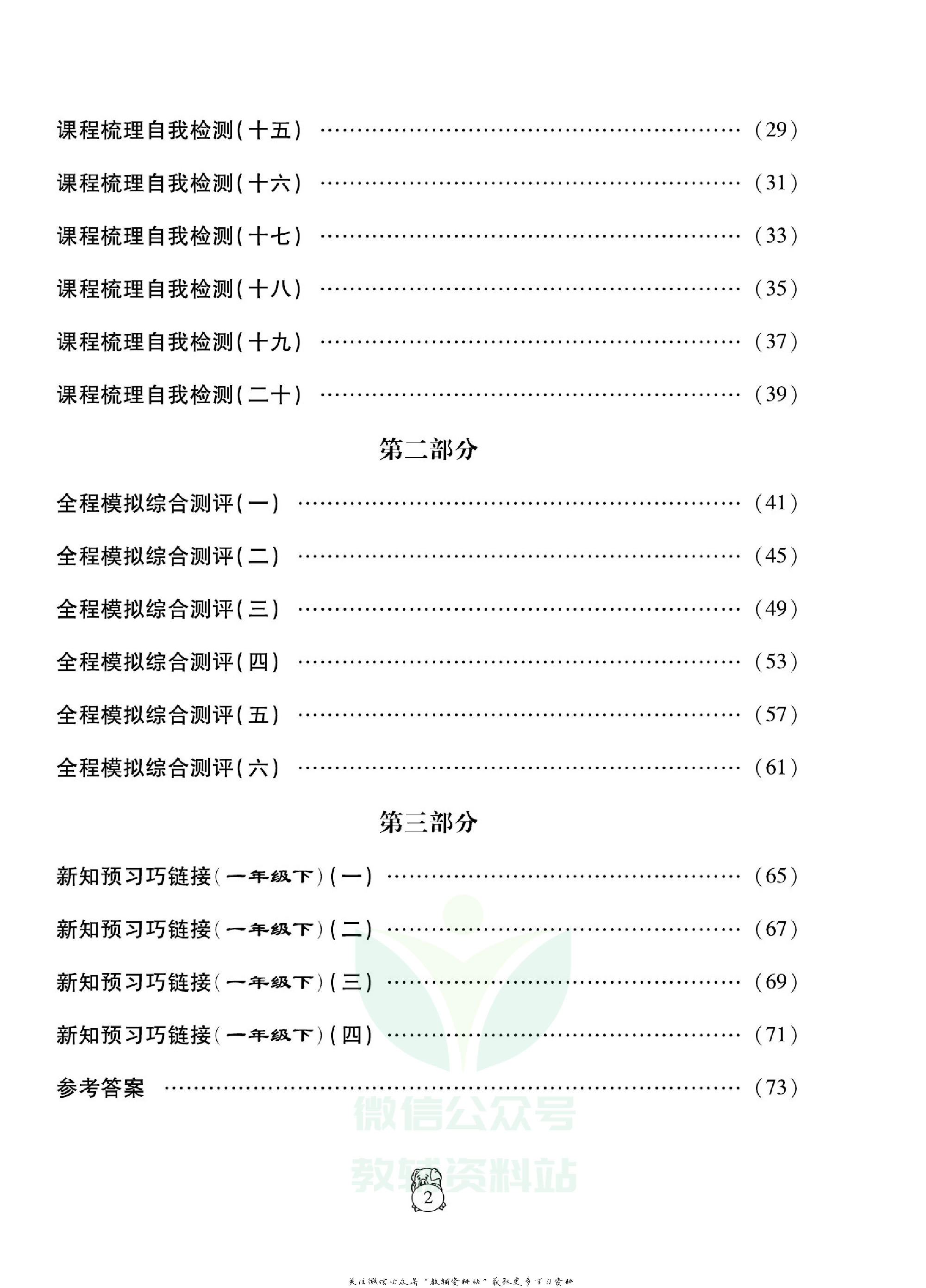 火线计划一年级上册数学北师版.pdf 第4页