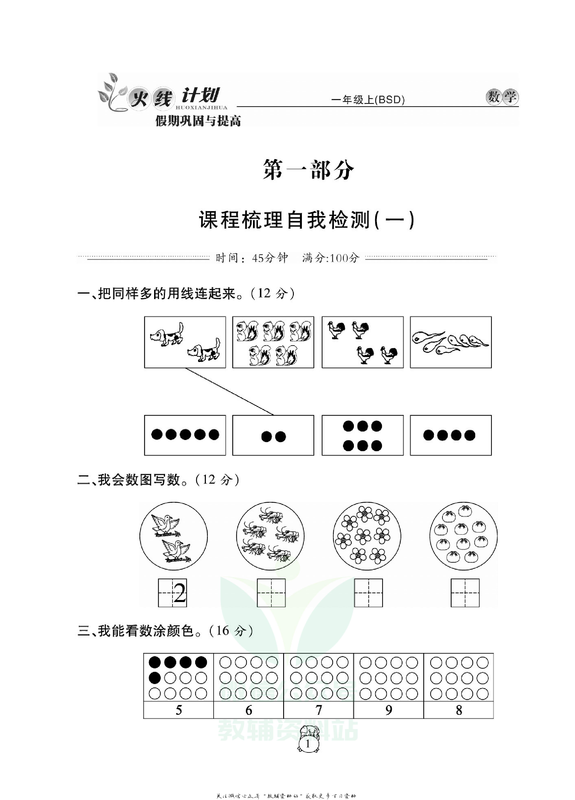 火线计划一年级上册数学北师版.pdf 第5页