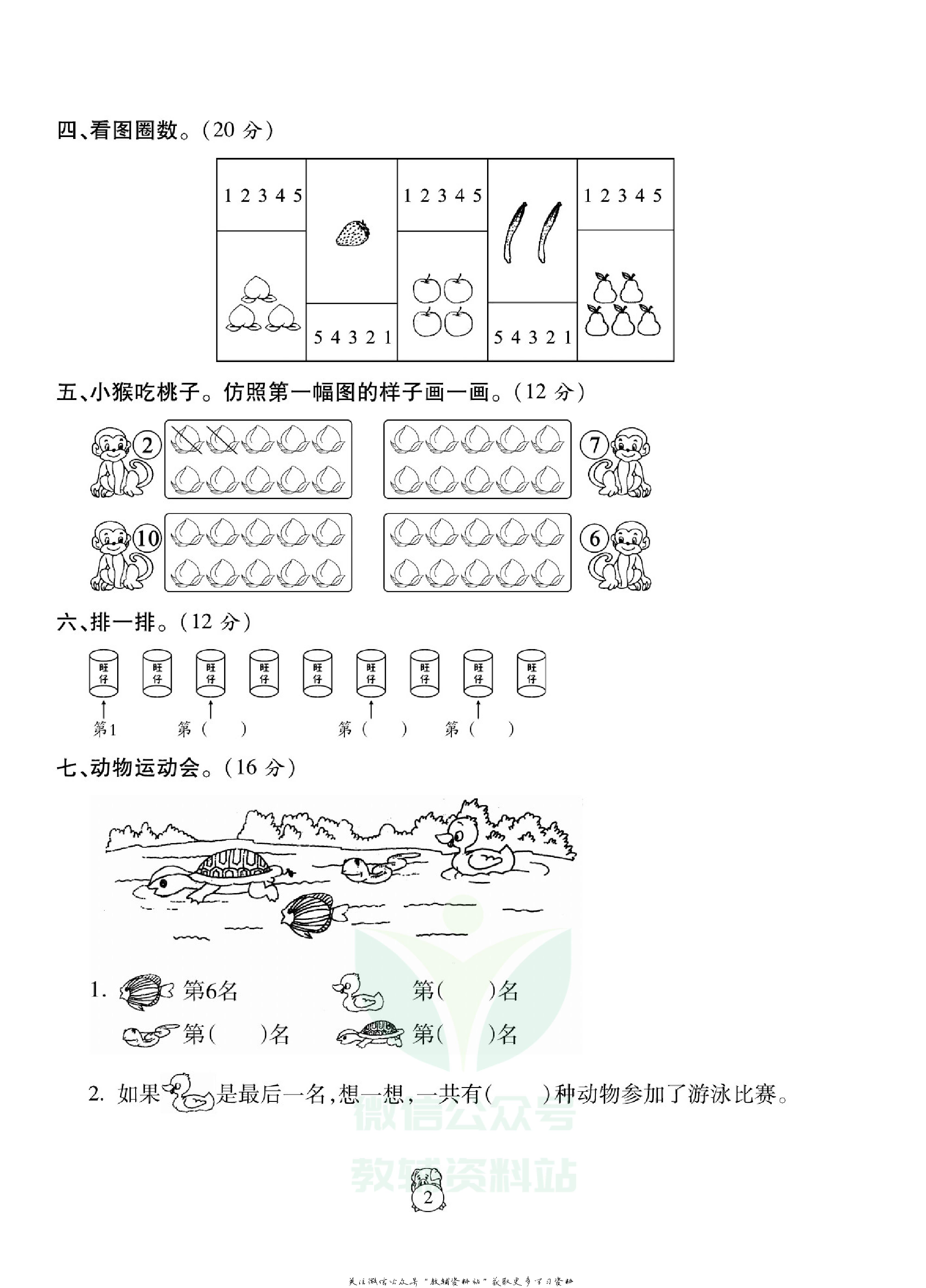 火线计划一年级上册数学北师版.pdf 第6页