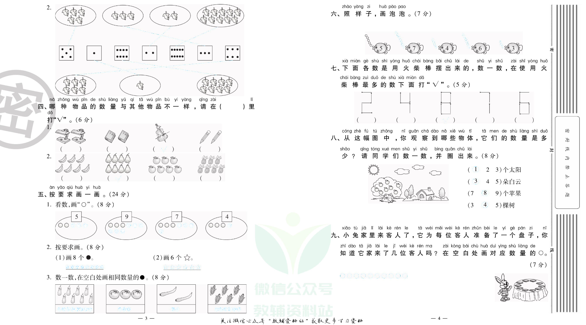 单元期末冲刺100分一年级上册数学苏教版去答案版.pdf 第3页