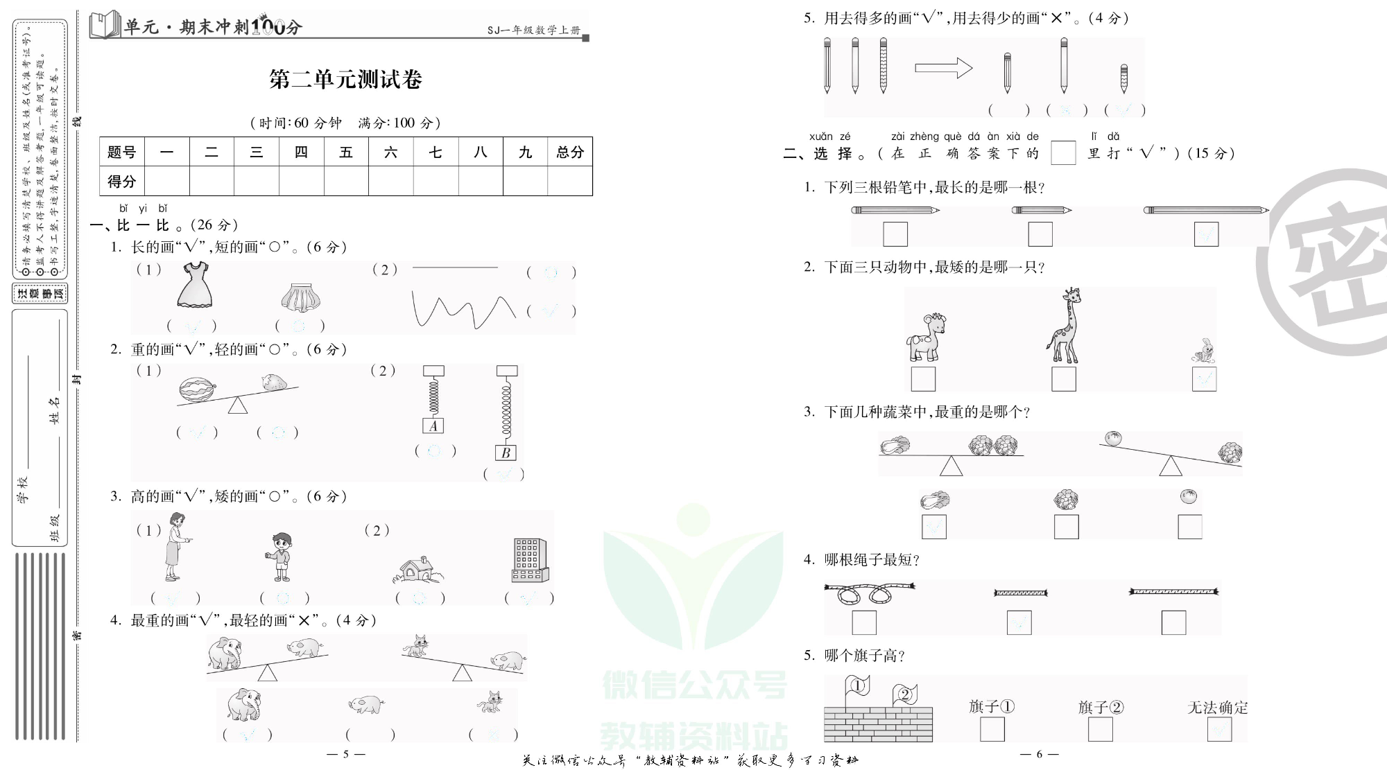 单元期末冲刺100分一年级上册数学苏教版去答案版.pdf 第4页