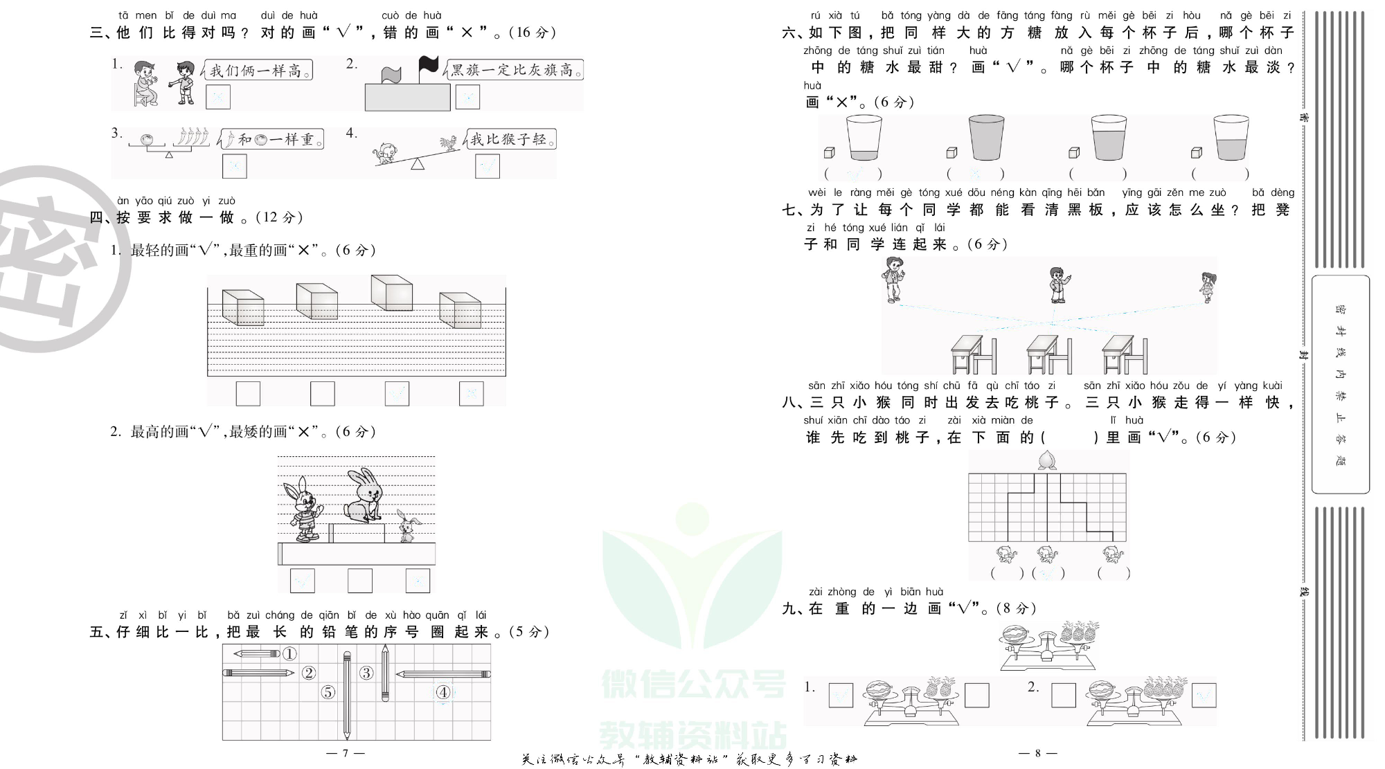 单元期末冲刺100分一年级上册数学苏教版去答案版.pdf 第5页