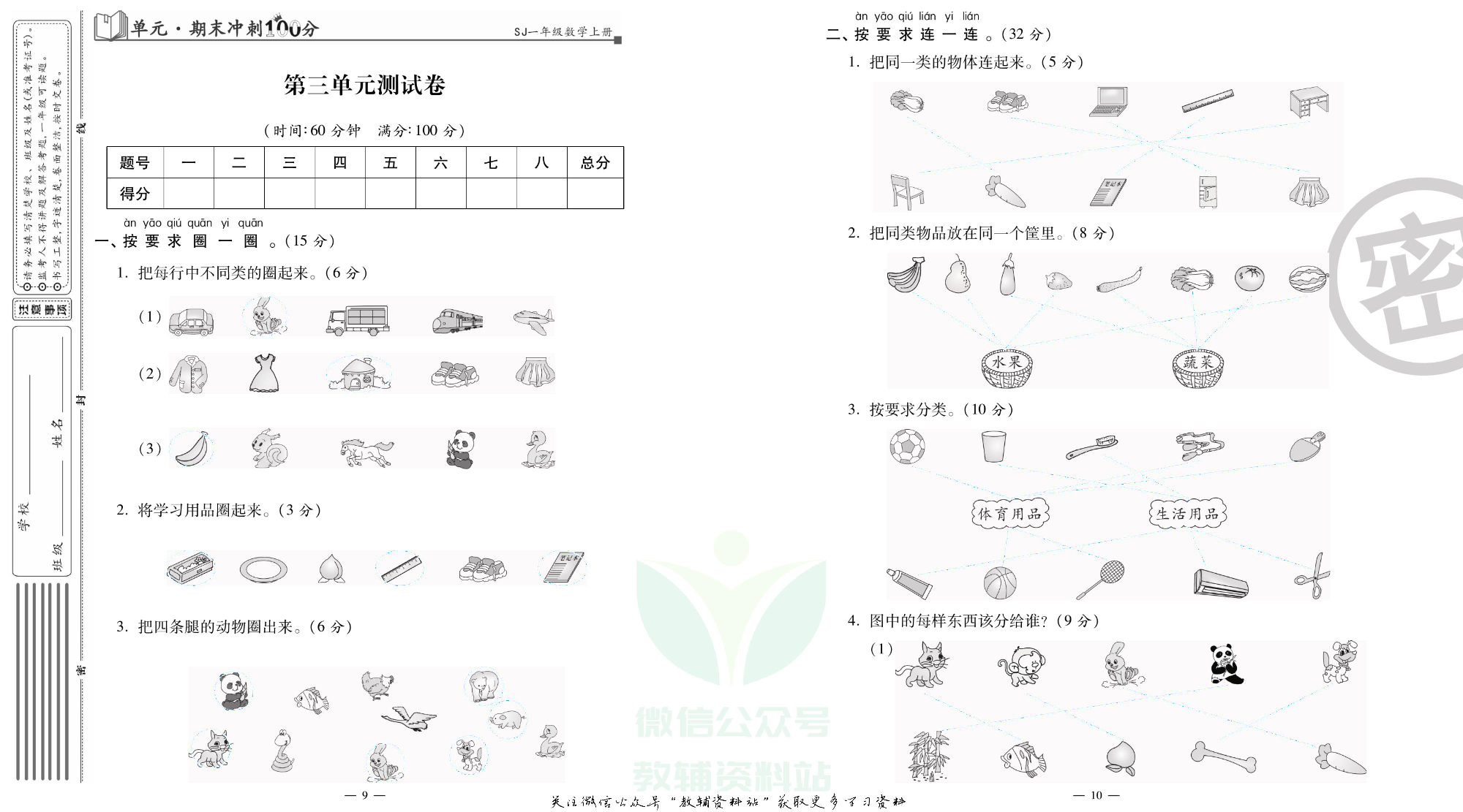 单元期末冲刺100分一年级上册数学苏教版去答案版.pdf 第6页