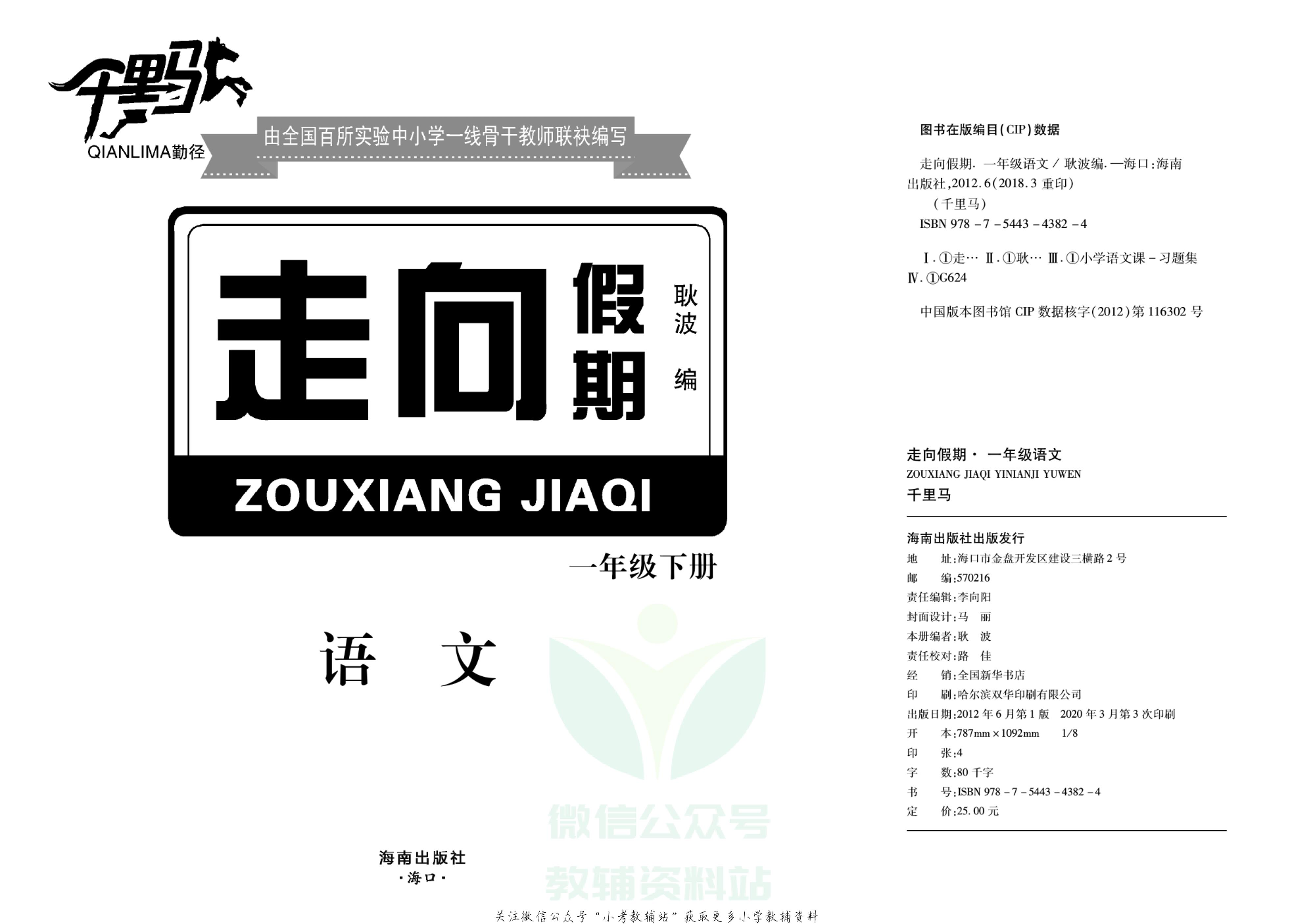 走向假期期末仿真试卷一年级下册语文部编版.pdf 第2页