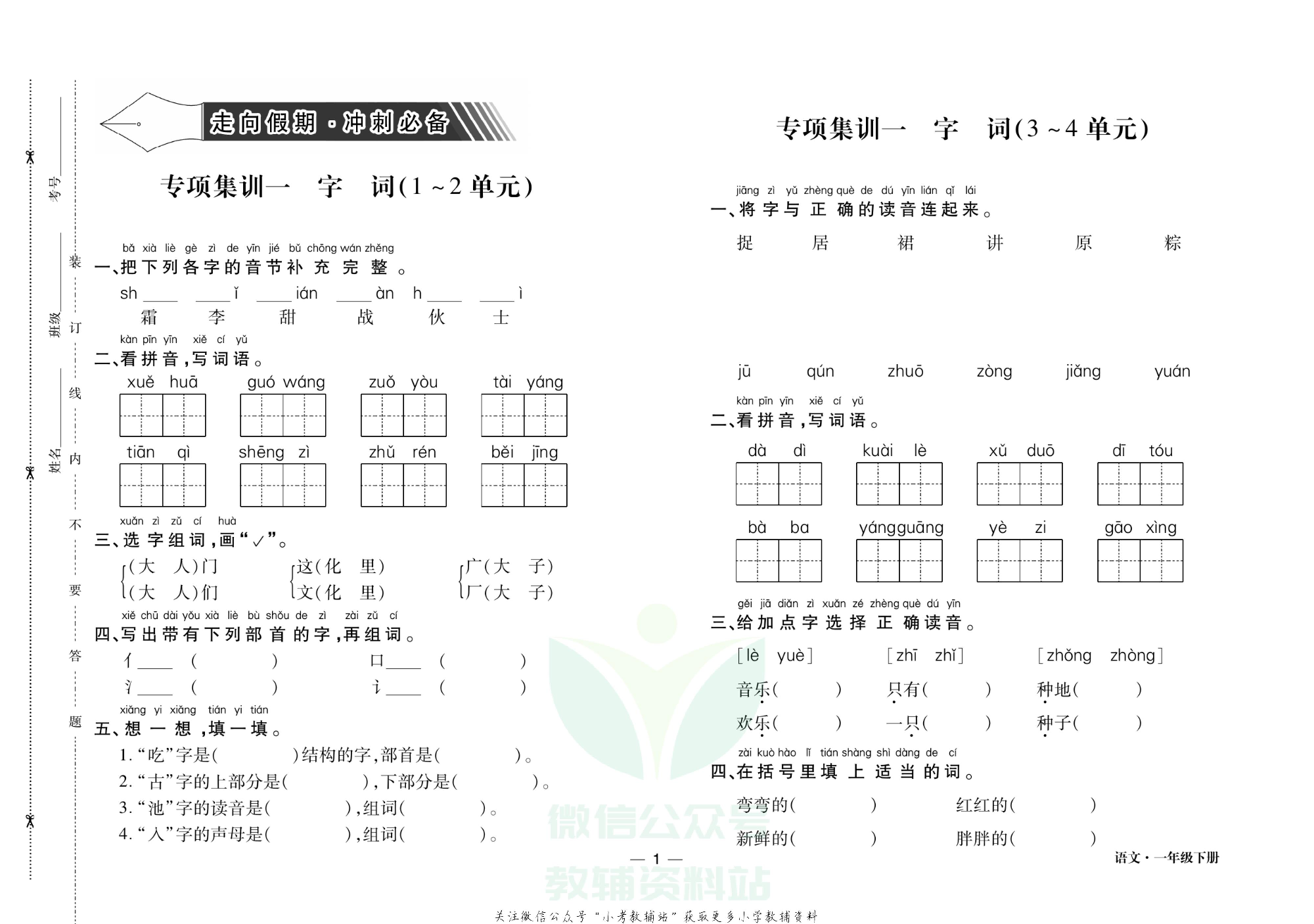 走向假期期末仿真试卷一年级下册语文部编版.pdf 第4页