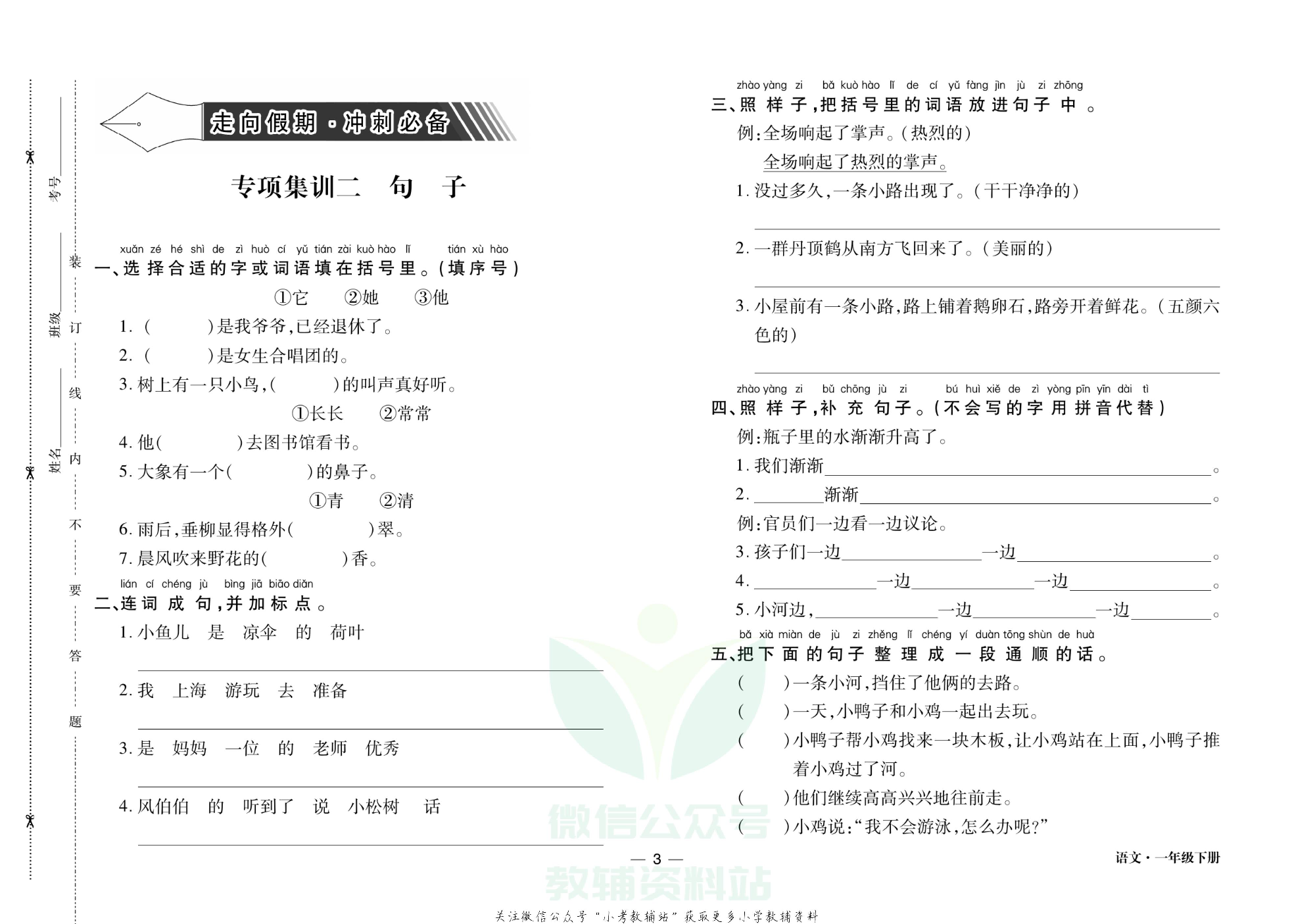 走向假期期末仿真试卷一年级下册语文部编版.pdf 第6页