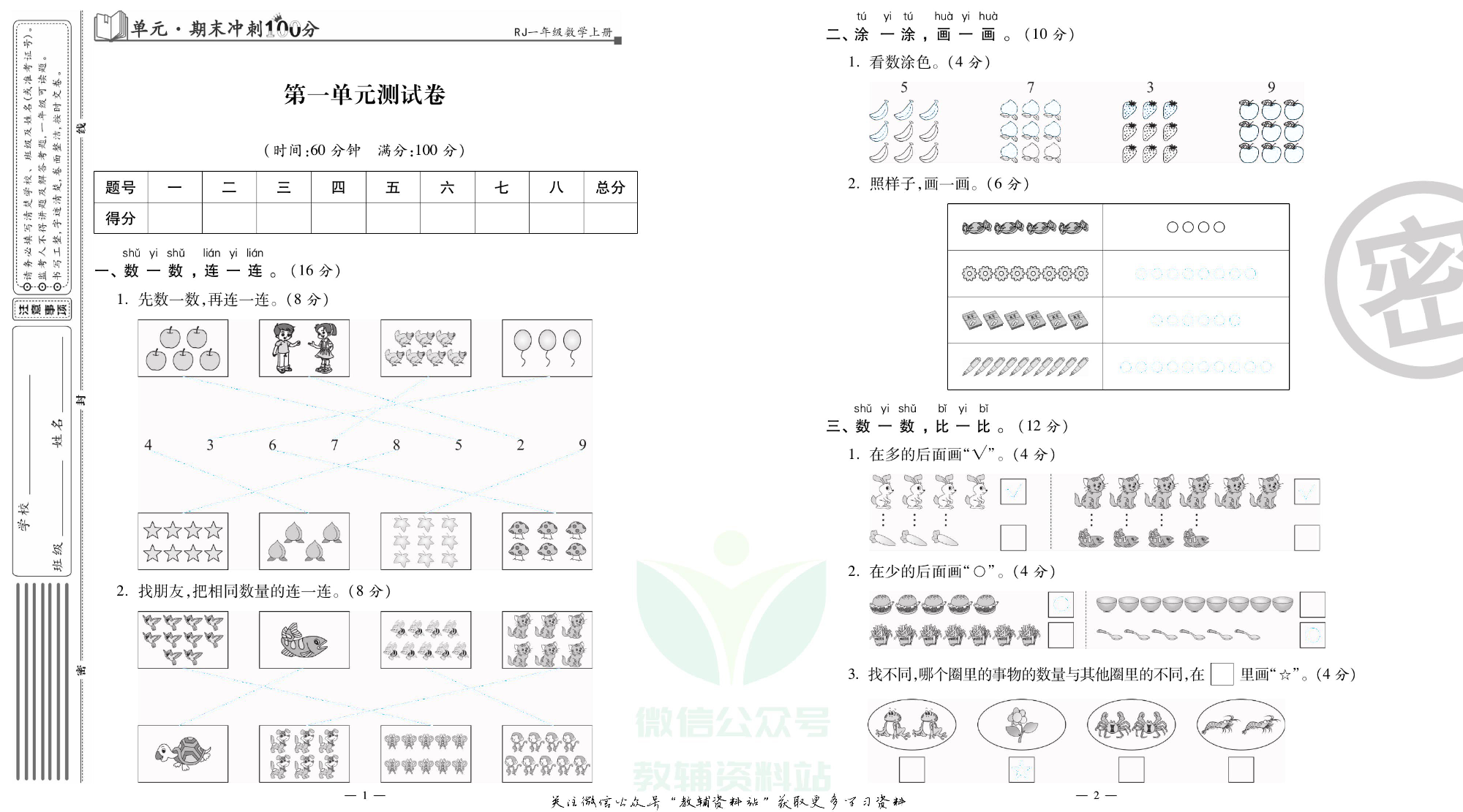 单元期末冲刺100分一年级上册数学人教版去答案版.pdf 第2页