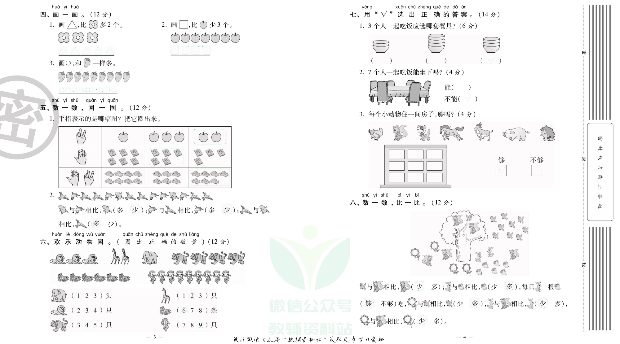 单元期末冲刺100分一年级上册数学人教版去答案版.pdf 第3页