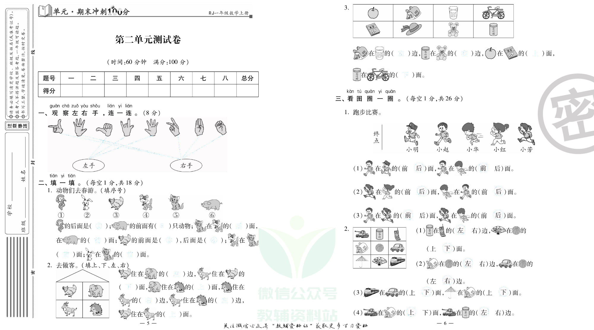 单元期末冲刺100分一年级上册数学人教版去答案版.pdf 第4页