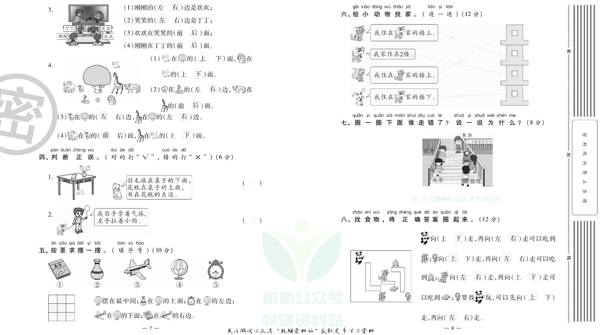 单元期末冲刺100分一年级上册数学人教版去答案版.pdf 第5页
