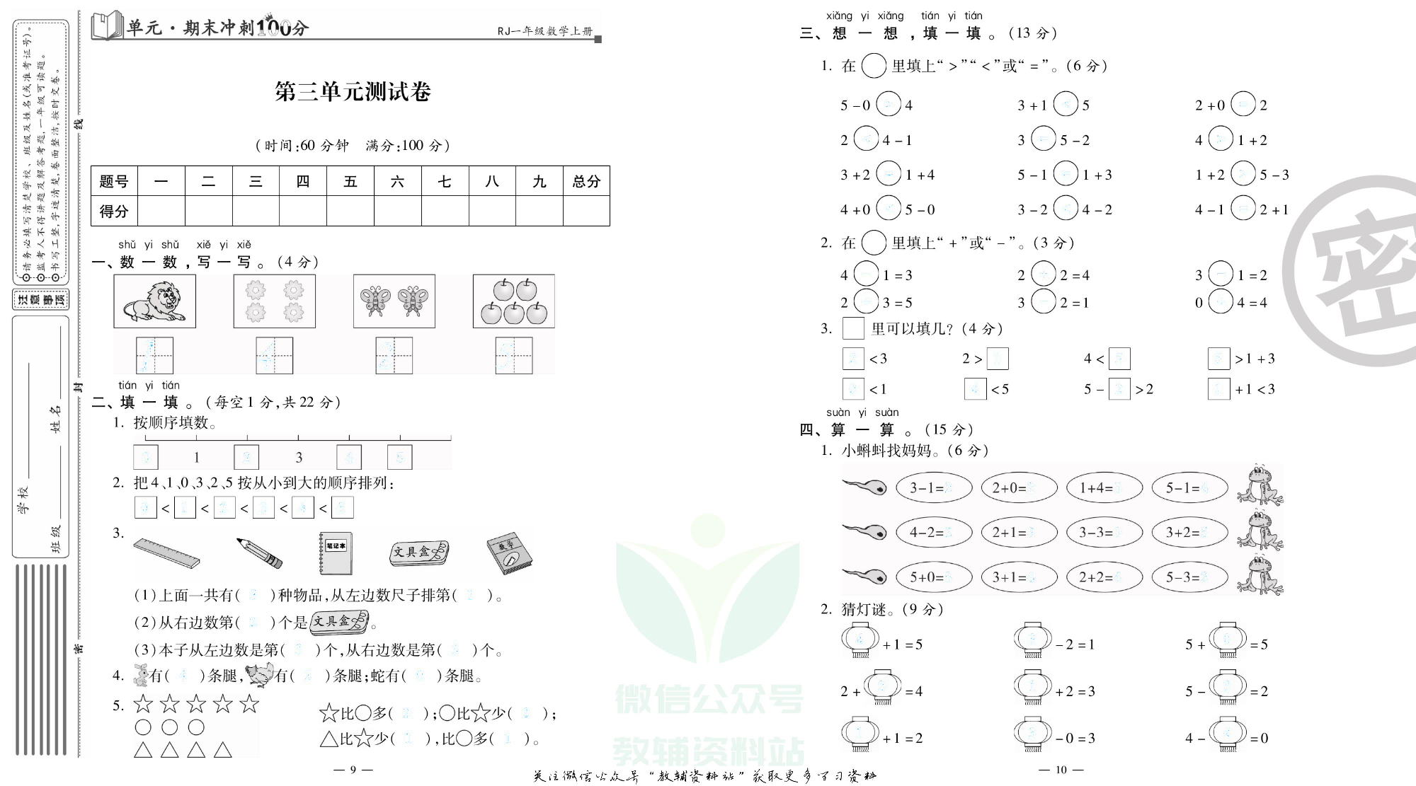 单元期末冲刺100分一年级上册数学人教版去答案版.pdf 第6页