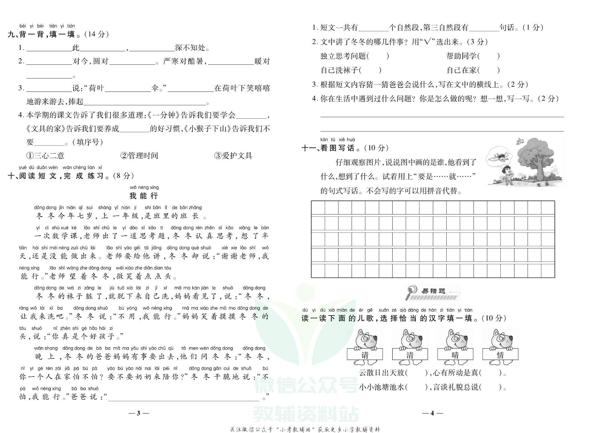 学霸期末100分一年级下册语文人教版.pdf 第3页