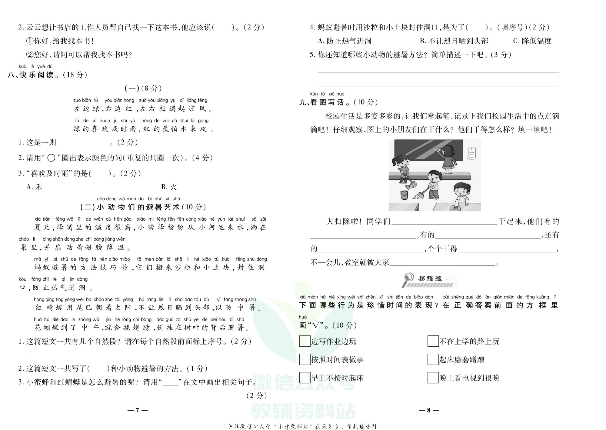 学霸期末100分一年级下册语文人教版.pdf 第5页