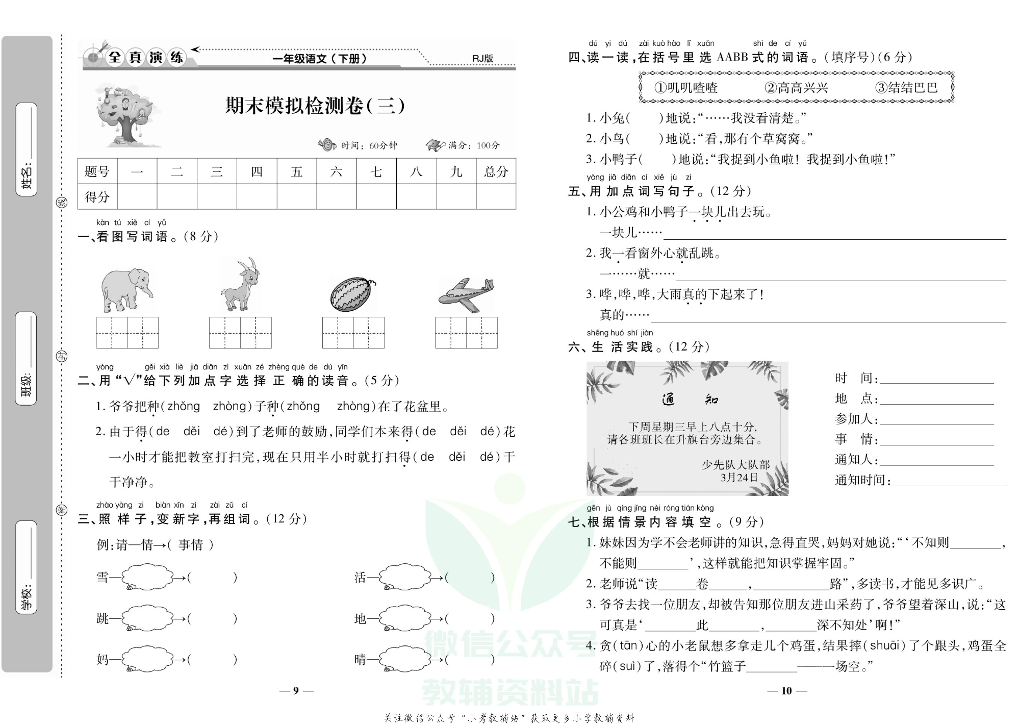 学霸期末100分一年级下册语文人教版.pdf 第6页