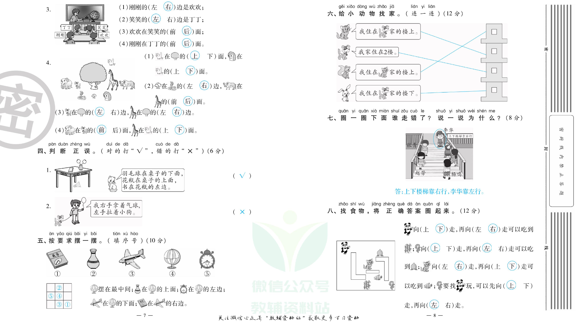 单元期末冲刺100分一年级上册数学人教版教师用书.pdf 第5页