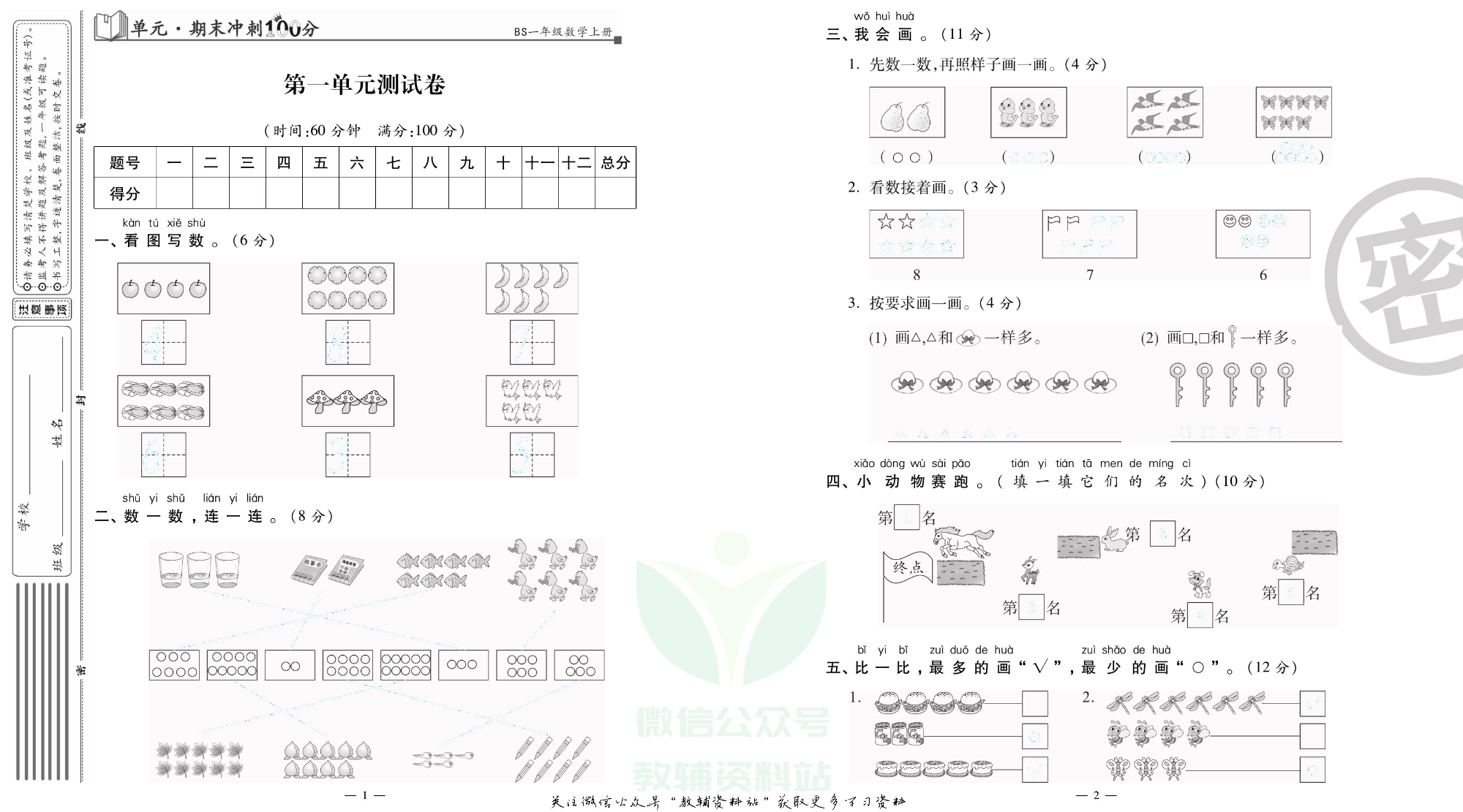 单元期末冲刺100分一年级上册数学北师版去答案版.pdf 第2页