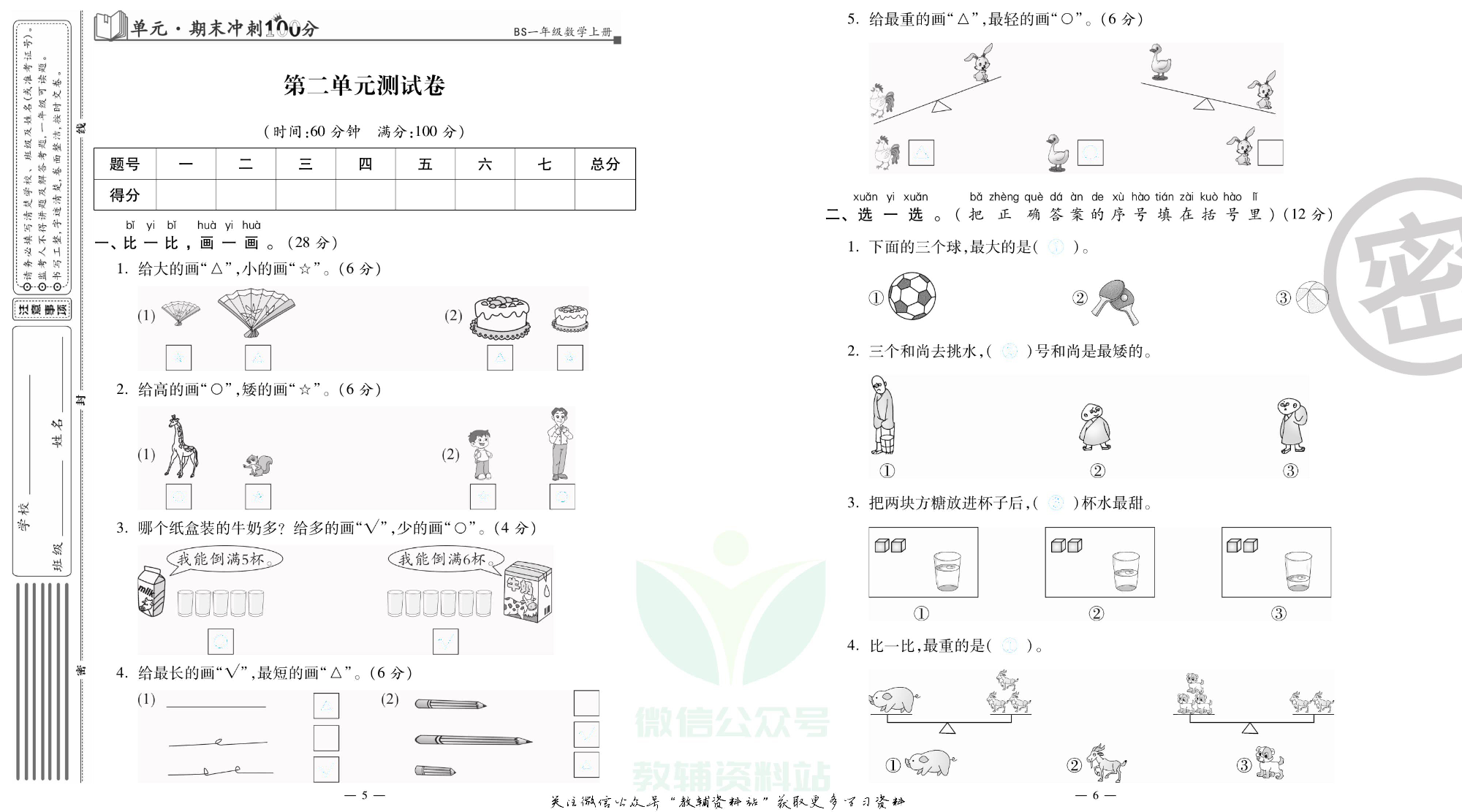 单元期末冲刺100分一年级上册数学北师版去答案版.pdf 第4页