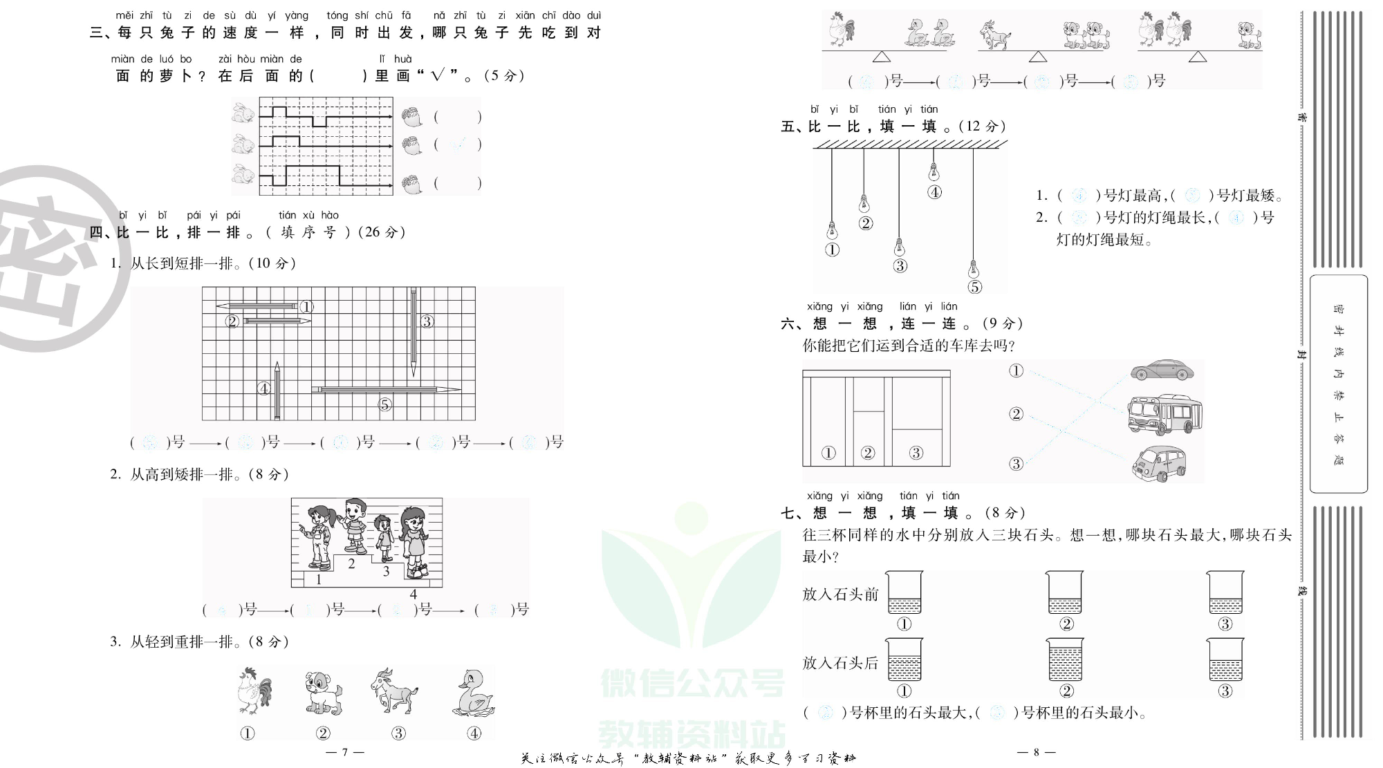 单元期末冲刺100分一年级上册数学北师版去答案版.pdf 第5页