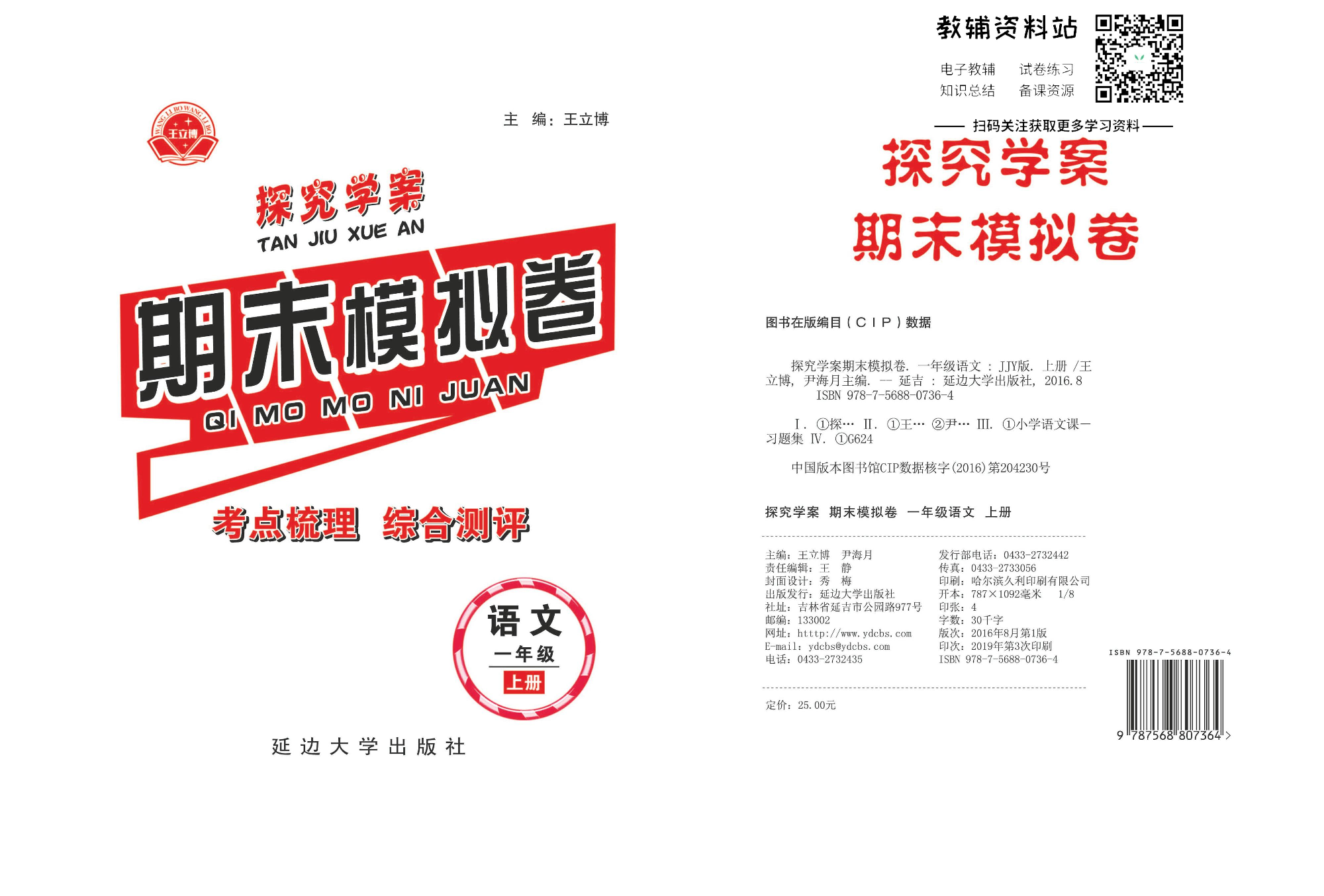 探究学案 · 期末模拟卷一年级上册语文部编版.pdf 第1页