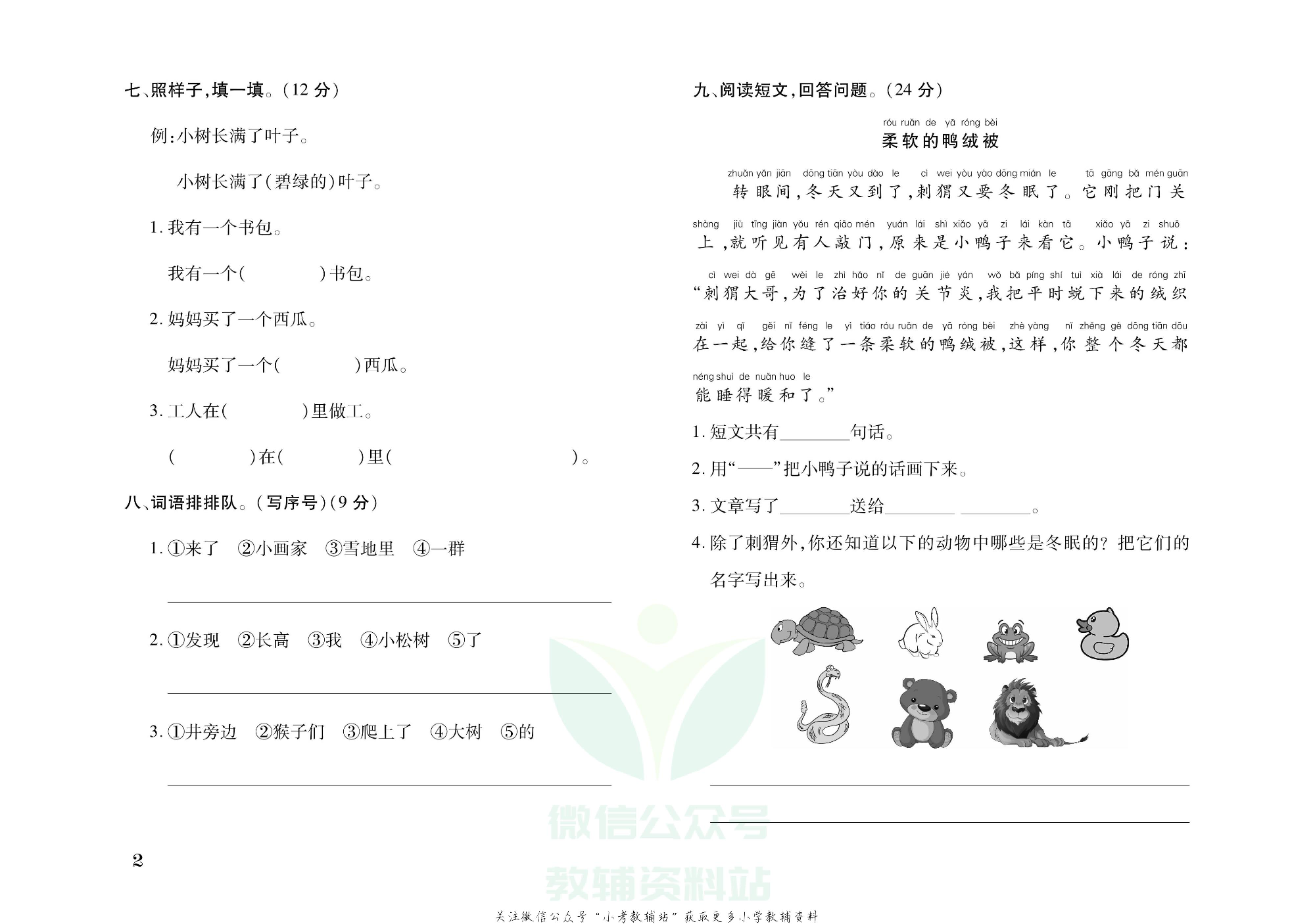 探究学案 · 期末模拟卷一年级上册语文部编版.pdf 第3页